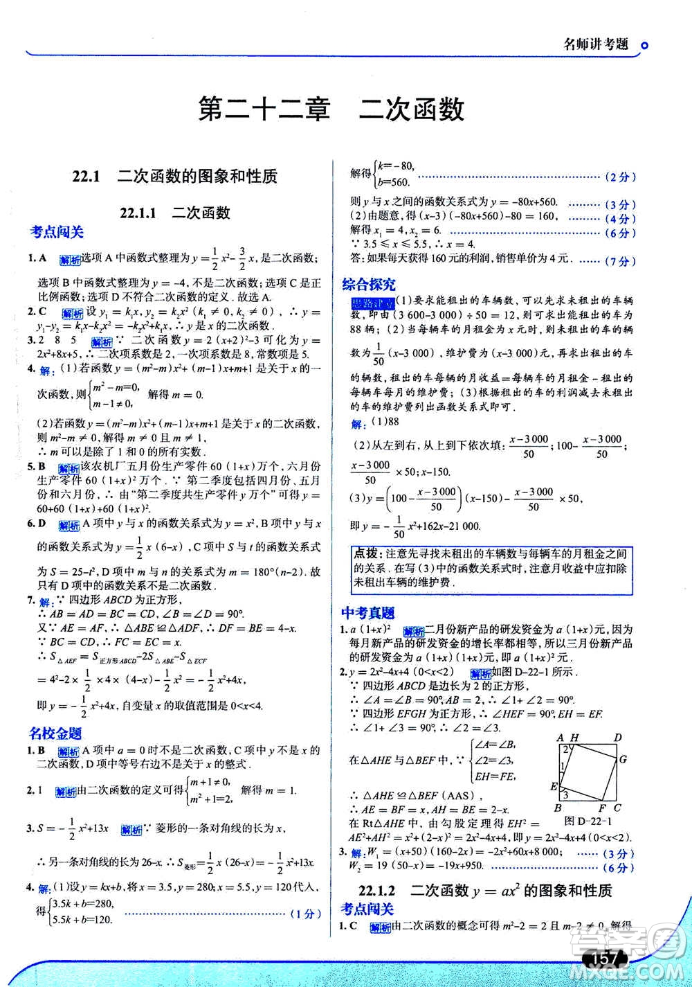 現(xiàn)代教育出版社2020年走進(jìn)中考考場九年級上冊數(shù)學(xué)RJ人教版答案