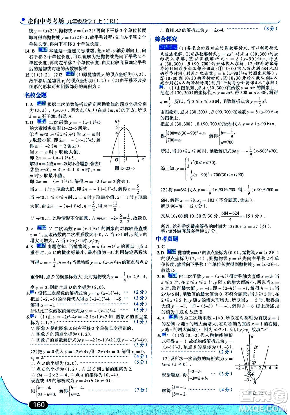 現(xiàn)代教育出版社2020年走進(jìn)中考考場九年級上冊數(shù)學(xué)RJ人教版答案