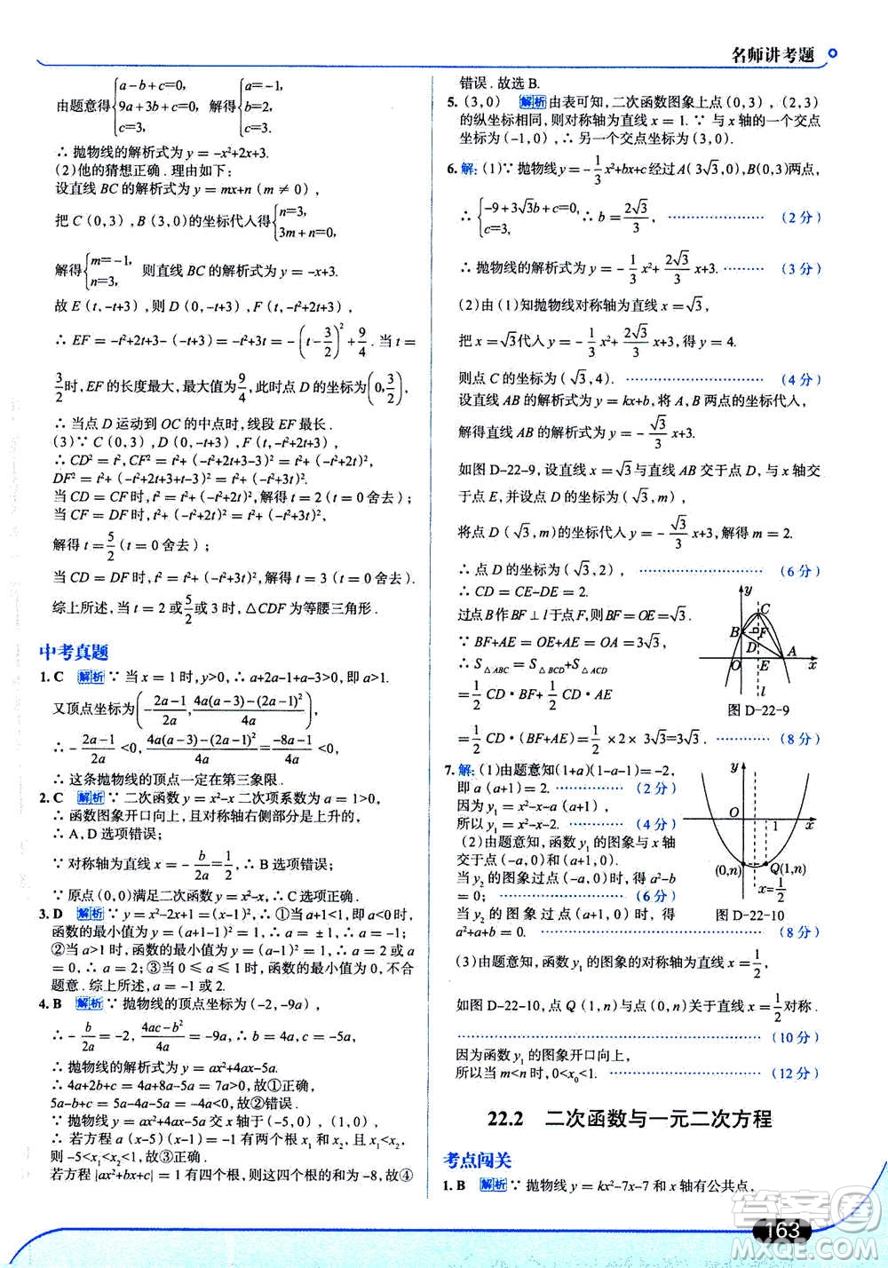 現(xiàn)代教育出版社2020年走進(jìn)中考考場九年級上冊數(shù)學(xué)RJ人教版答案