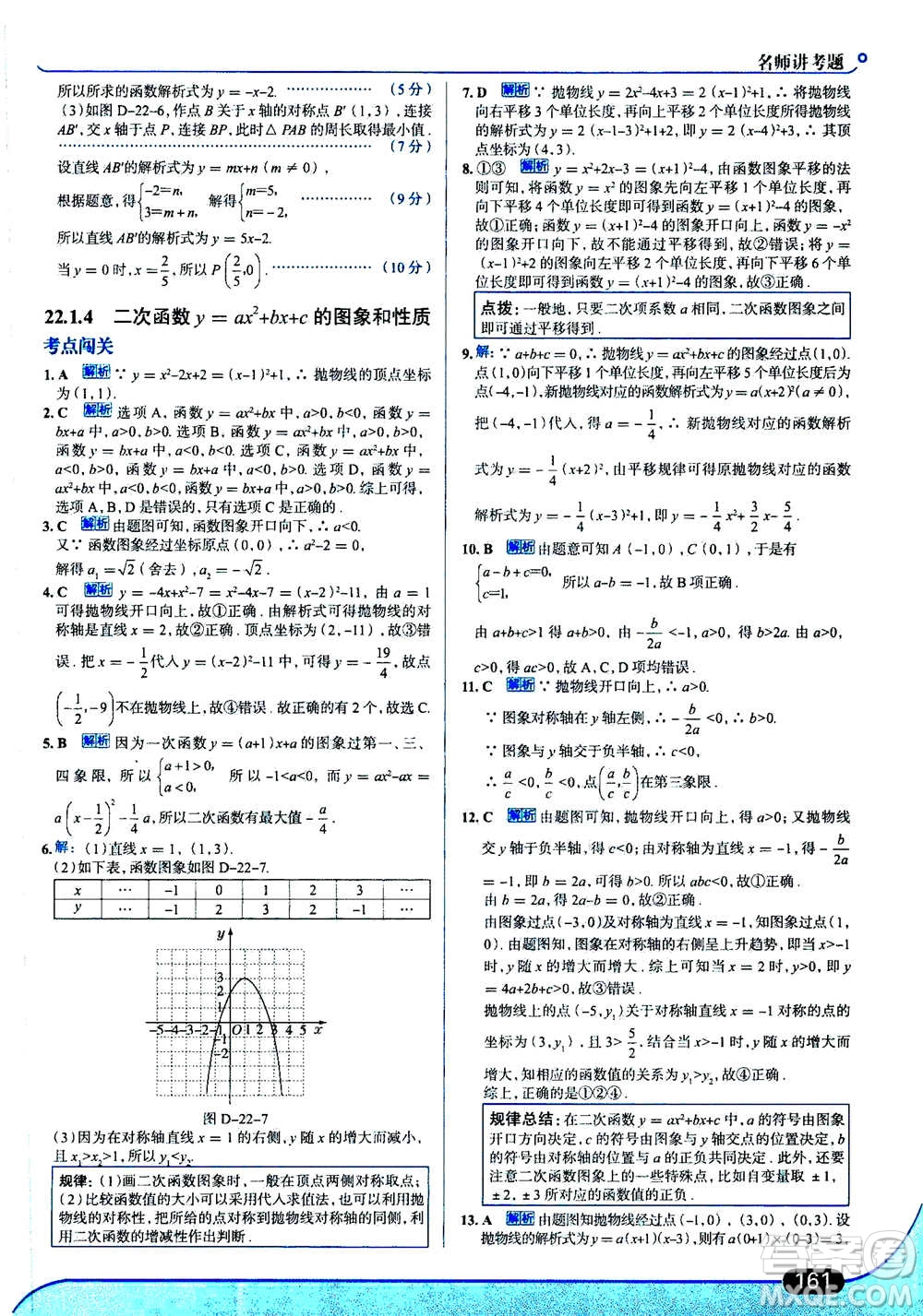 現(xiàn)代教育出版社2020年走進(jìn)中考考場九年級上冊數(shù)學(xué)RJ人教版答案