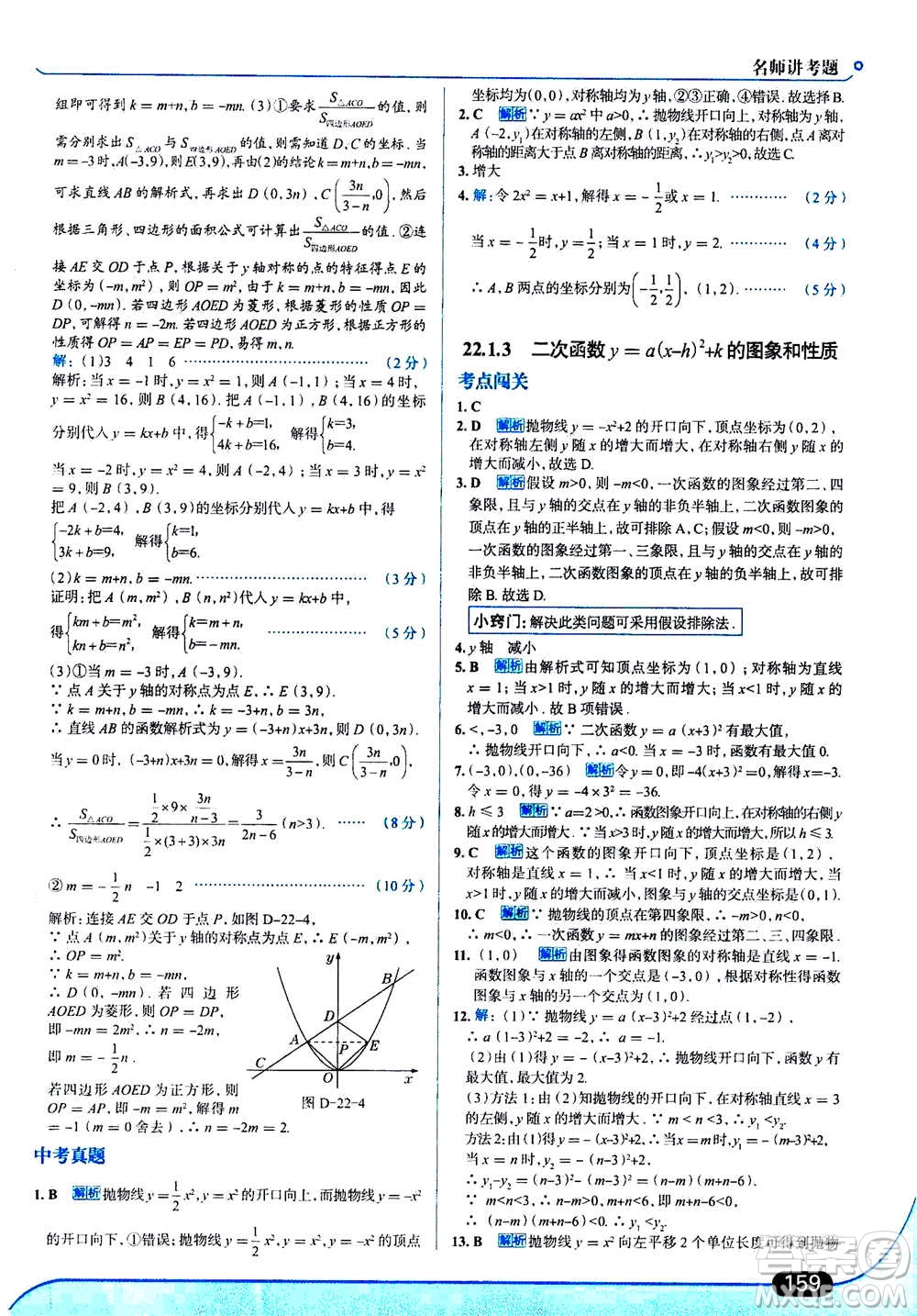 現(xiàn)代教育出版社2020年走進(jìn)中考考場九年級上冊數(shù)學(xué)RJ人教版答案