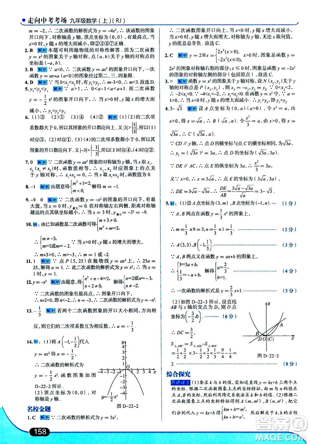 現(xiàn)代教育出版社2020年走進(jìn)中考考場九年級上冊數(shù)學(xué)RJ人教版答案