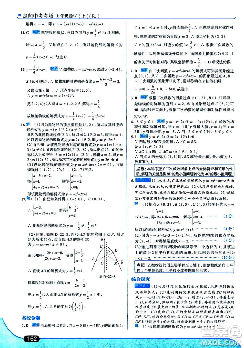 現(xiàn)代教育出版社2020年走進(jìn)中考考場九年級上冊數(shù)學(xué)RJ人教版答案