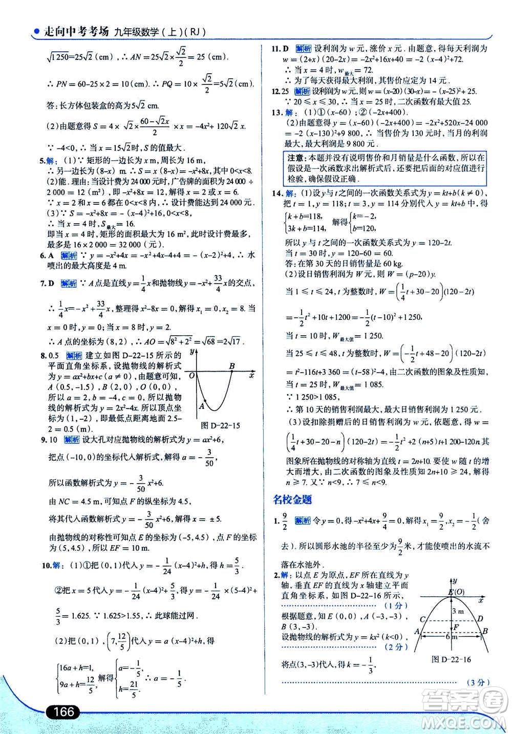 現(xiàn)代教育出版社2020年走進(jìn)中考考場九年級上冊數(shù)學(xué)RJ人教版答案