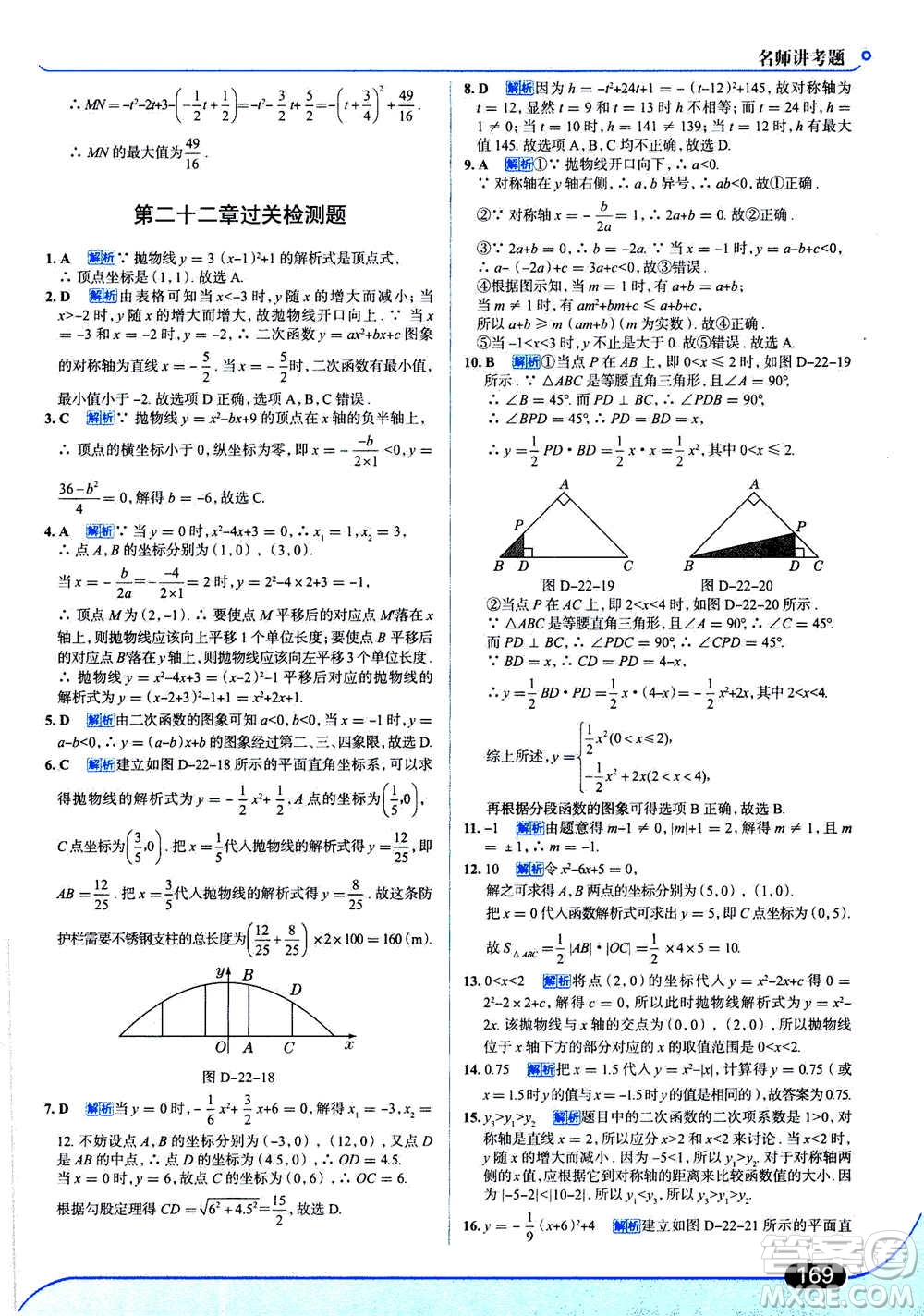 現(xiàn)代教育出版社2020年走進(jìn)中考考場九年級上冊數(shù)學(xué)RJ人教版答案