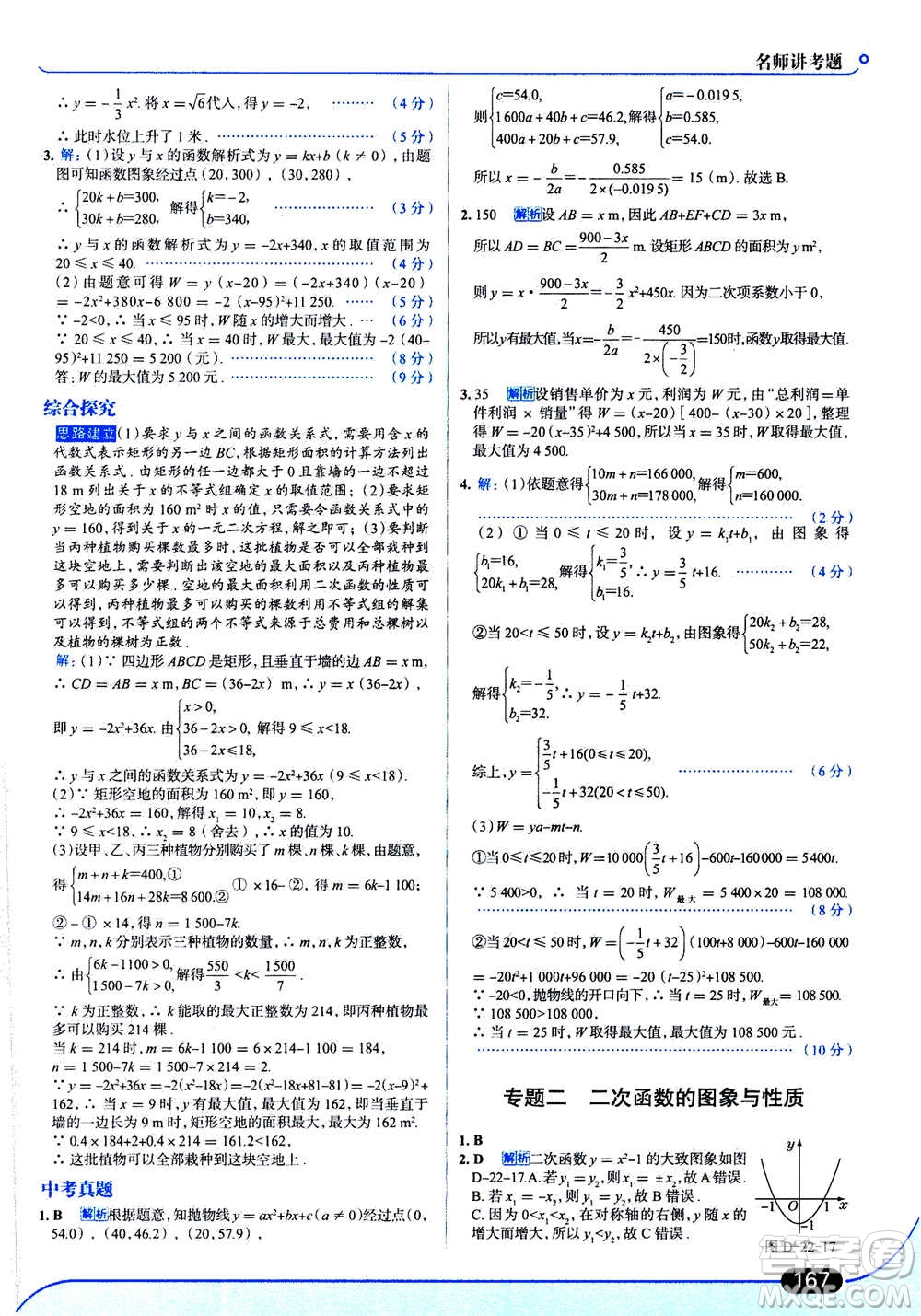 現(xiàn)代教育出版社2020年走進(jìn)中考考場九年級上冊數(shù)學(xué)RJ人教版答案