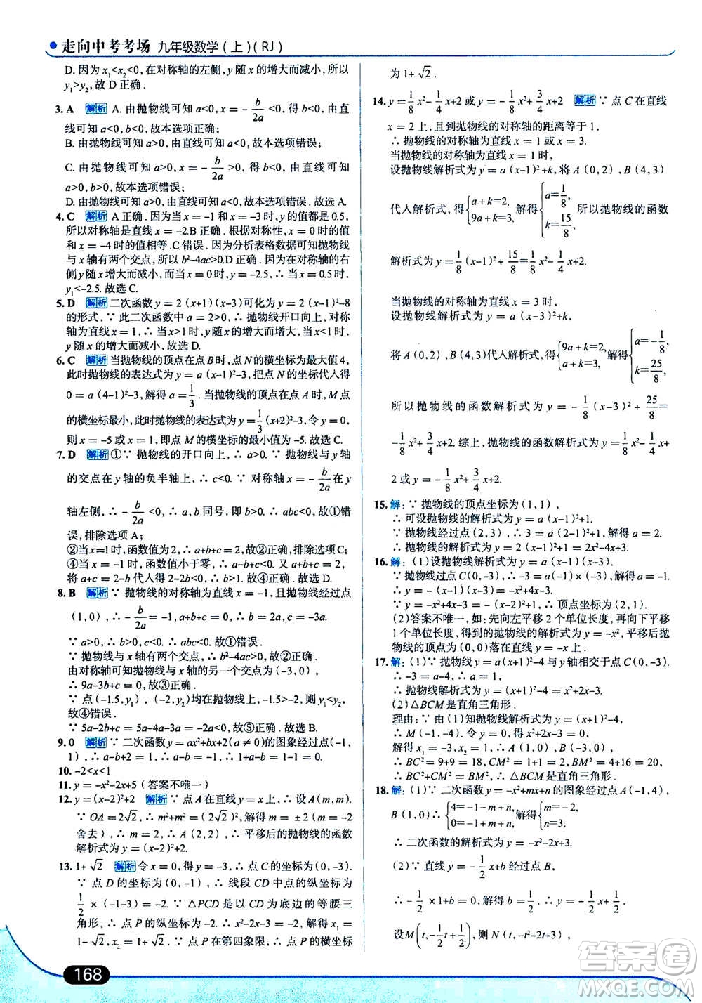 現(xiàn)代教育出版社2020年走進(jìn)中考考場九年級上冊數(shù)學(xué)RJ人教版答案