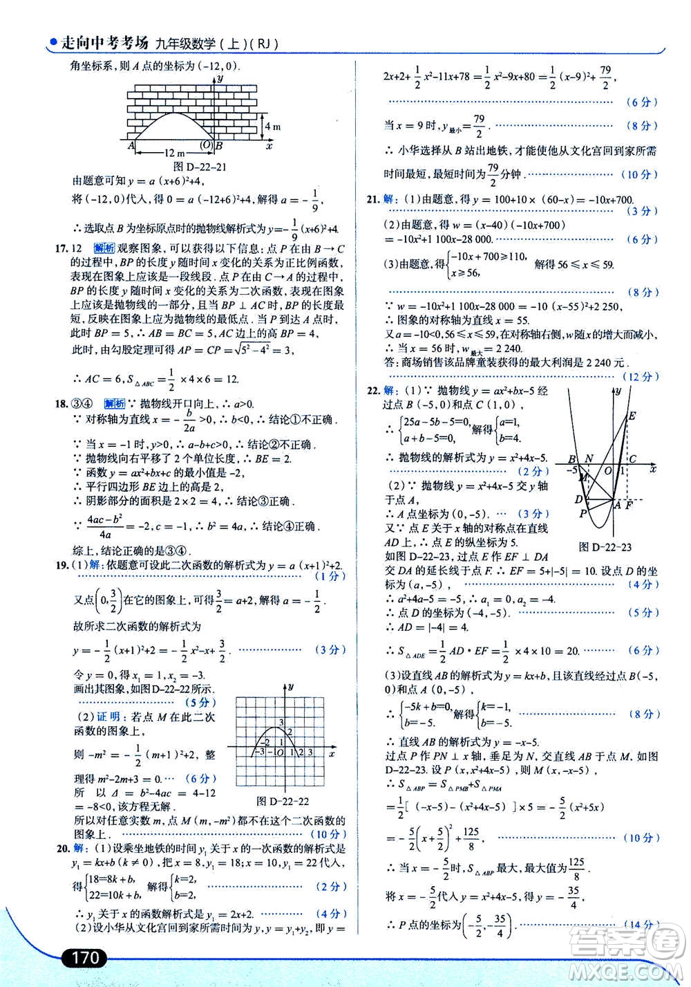 現(xiàn)代教育出版社2020年走進(jìn)中考考場九年級上冊數(shù)學(xué)RJ人教版答案