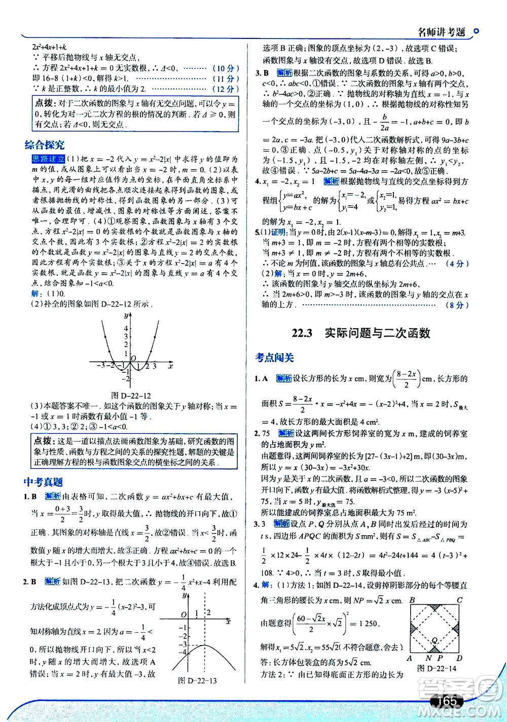 現(xiàn)代教育出版社2020年走進(jìn)中考考場九年級上冊數(shù)學(xué)RJ人教版答案