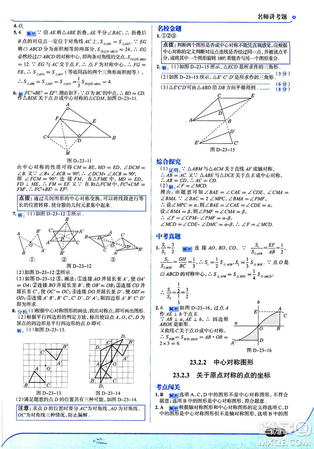 現(xiàn)代教育出版社2020年走進(jìn)中考考場九年級上冊數(shù)學(xué)RJ人教版答案