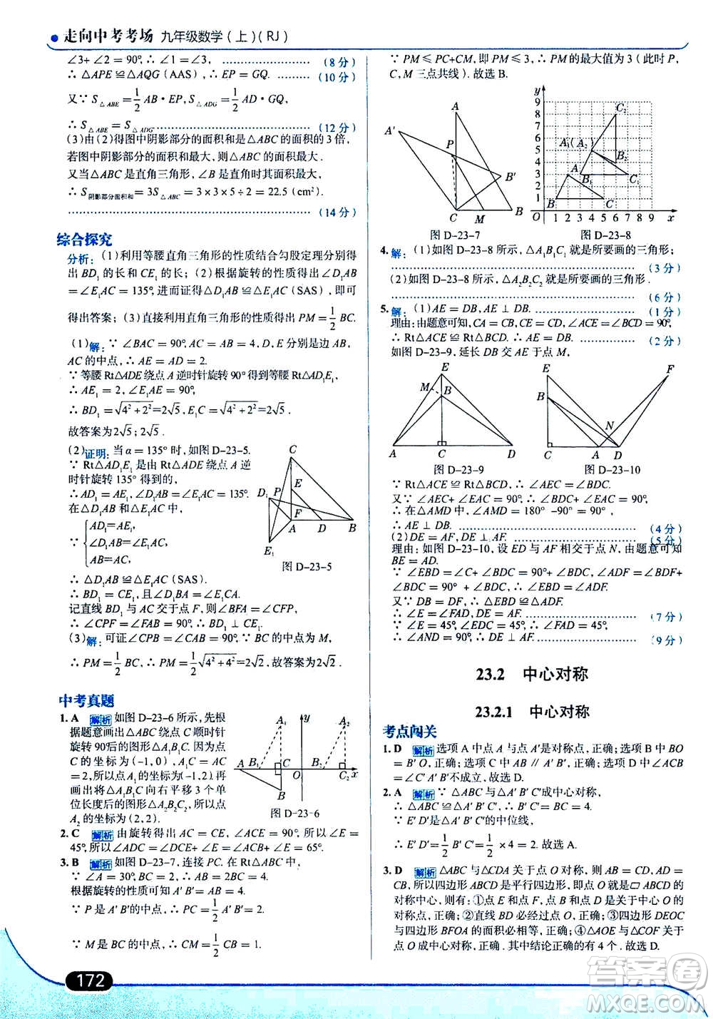 現(xiàn)代教育出版社2020年走進(jìn)中考考場九年級上冊數(shù)學(xué)RJ人教版答案