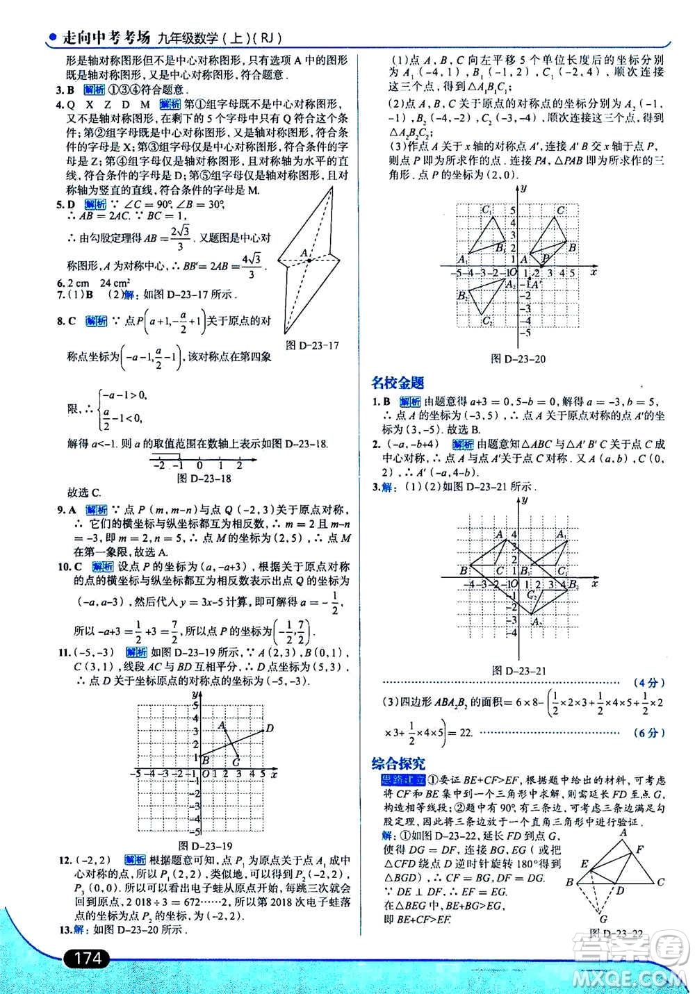 現(xiàn)代教育出版社2020年走進(jìn)中考考場九年級上冊數(shù)學(xué)RJ人教版答案