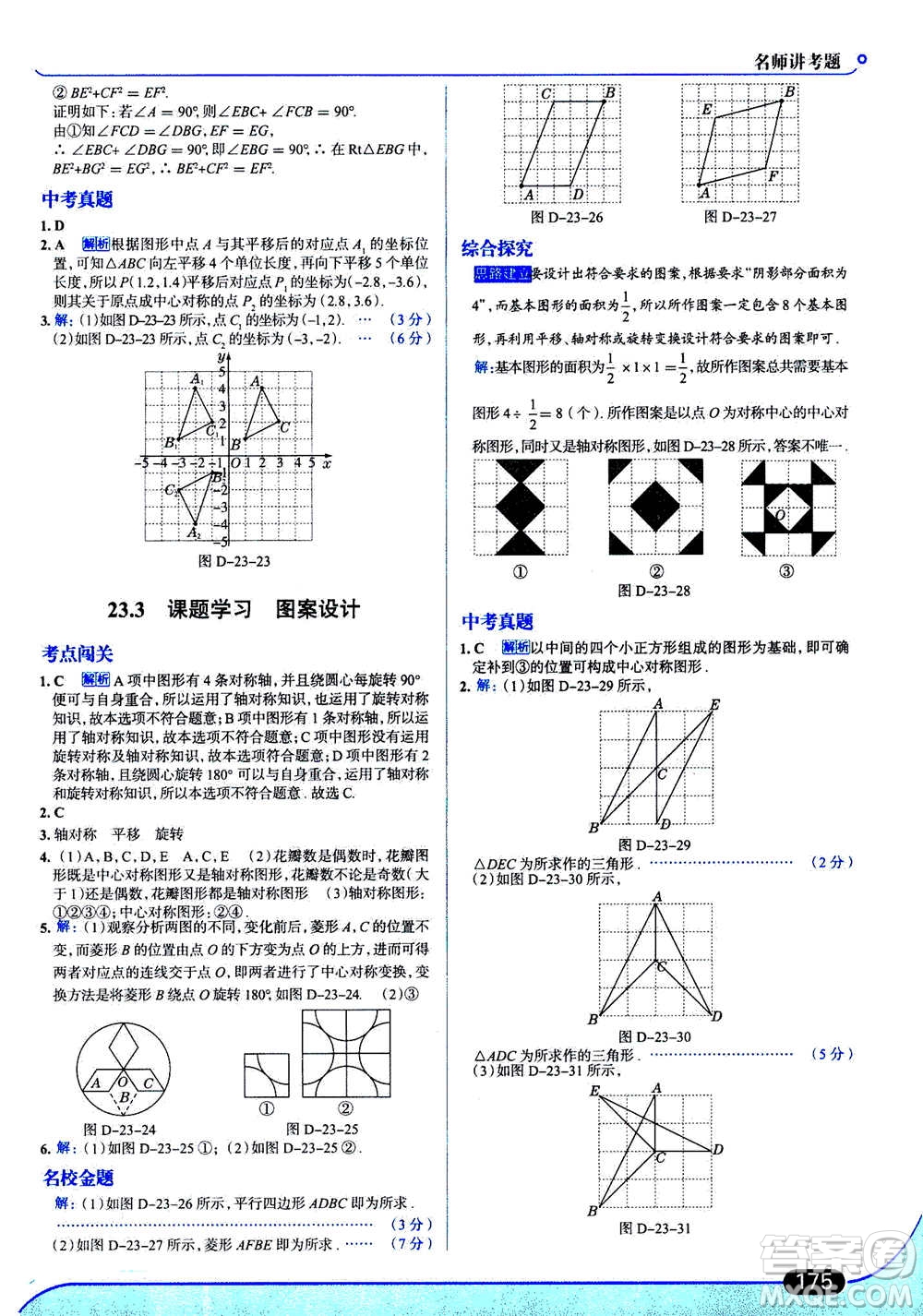 現(xiàn)代教育出版社2020年走進(jìn)中考考場九年級上冊數(shù)學(xué)RJ人教版答案