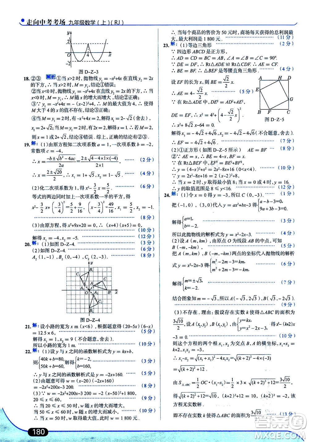 現(xiàn)代教育出版社2020年走進(jìn)中考考場九年級上冊數(shù)學(xué)RJ人教版答案