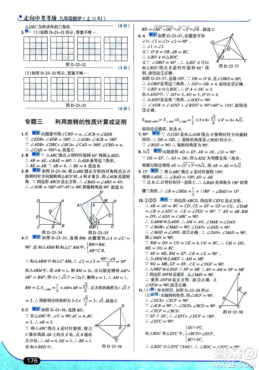 現(xiàn)代教育出版社2020年走進(jìn)中考考場九年級上冊數(shù)學(xué)RJ人教版答案