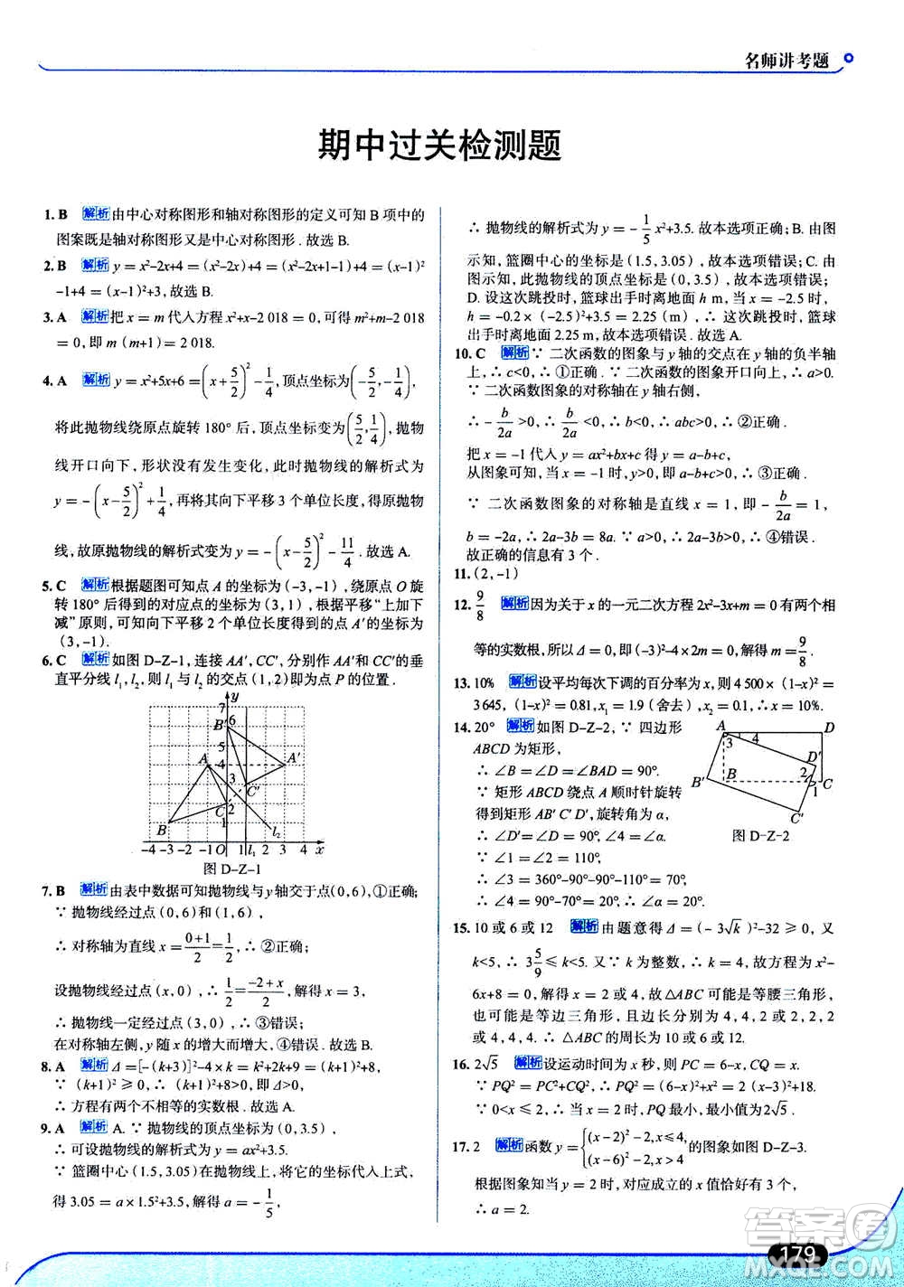 現(xiàn)代教育出版社2020年走進(jìn)中考考場九年級上冊數(shù)學(xué)RJ人教版答案