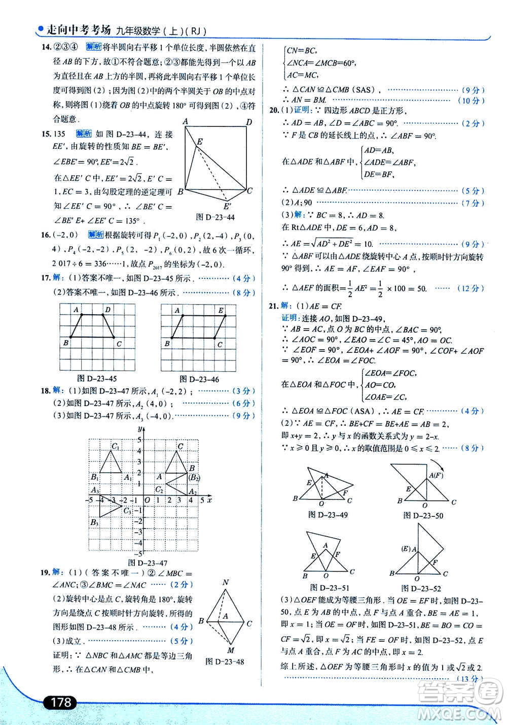 現(xiàn)代教育出版社2020年走進(jìn)中考考場九年級上冊數(shù)學(xué)RJ人教版答案