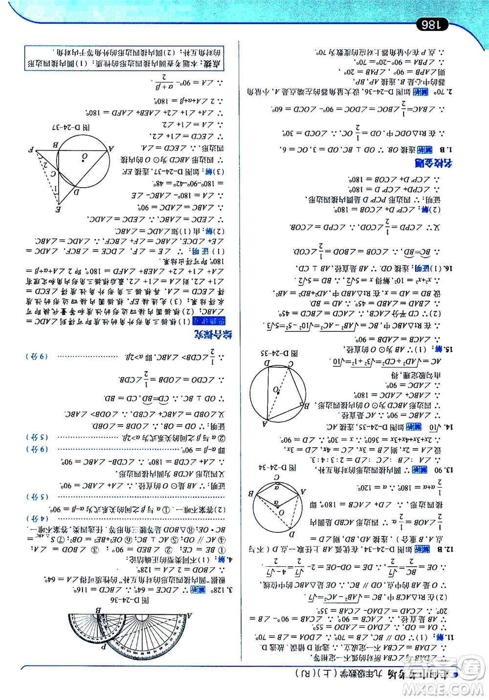 現(xiàn)代教育出版社2020年走進(jìn)中考考場九年級上冊數(shù)學(xué)RJ人教版答案