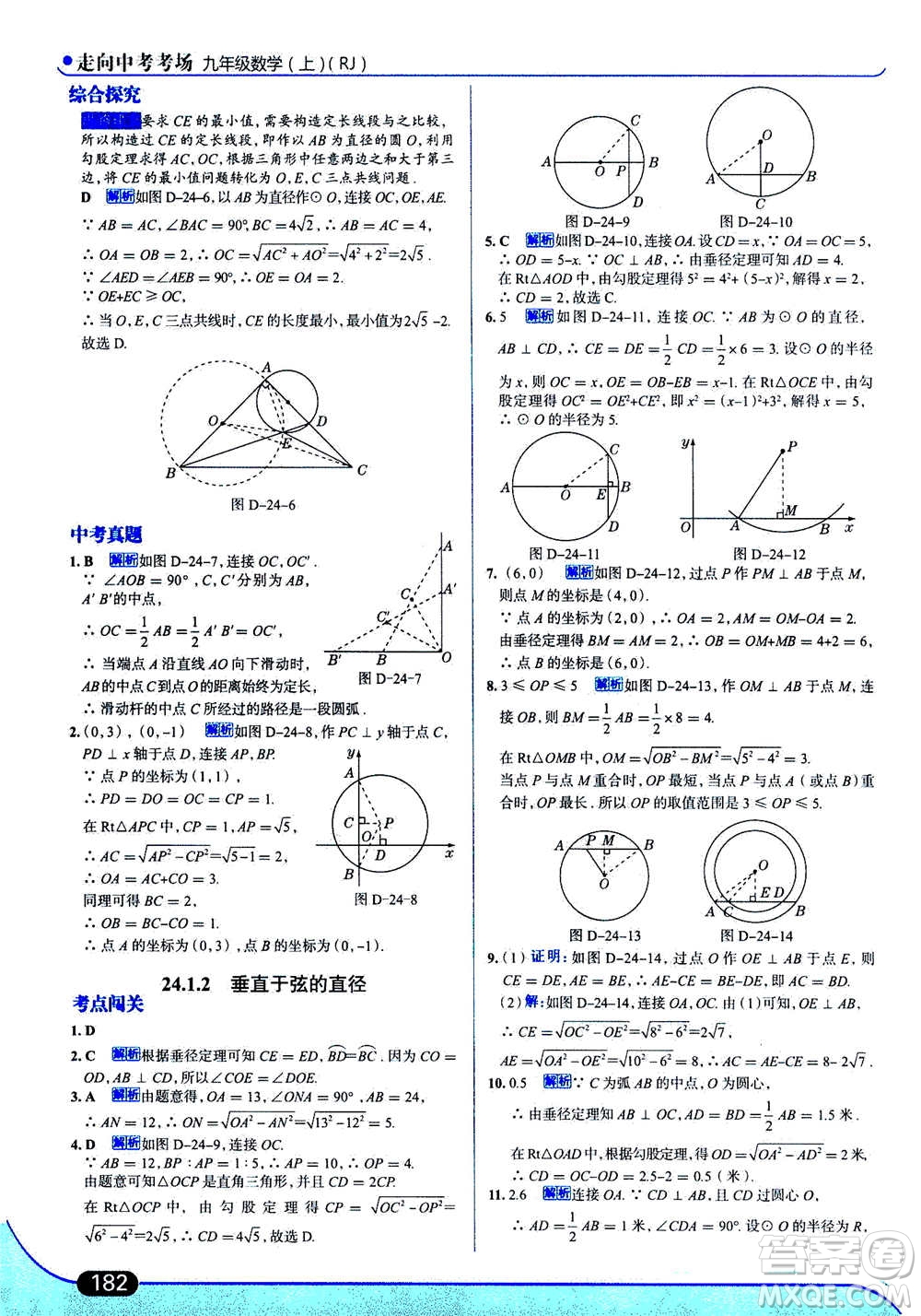 現(xiàn)代教育出版社2020年走進(jìn)中考考場九年級上冊數(shù)學(xué)RJ人教版答案