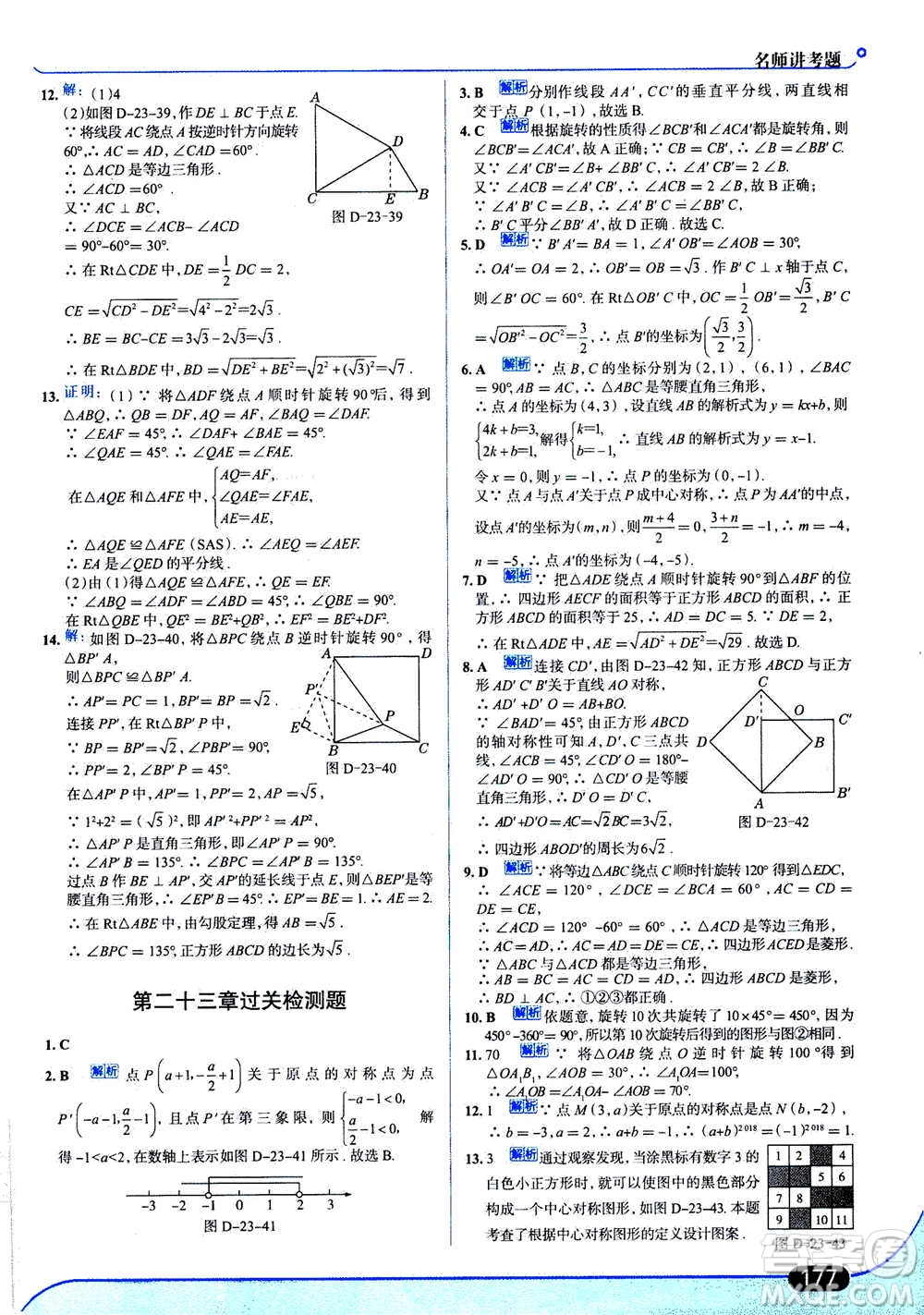 現(xiàn)代教育出版社2020年走進(jìn)中考考場九年級上冊數(shù)學(xué)RJ人教版答案