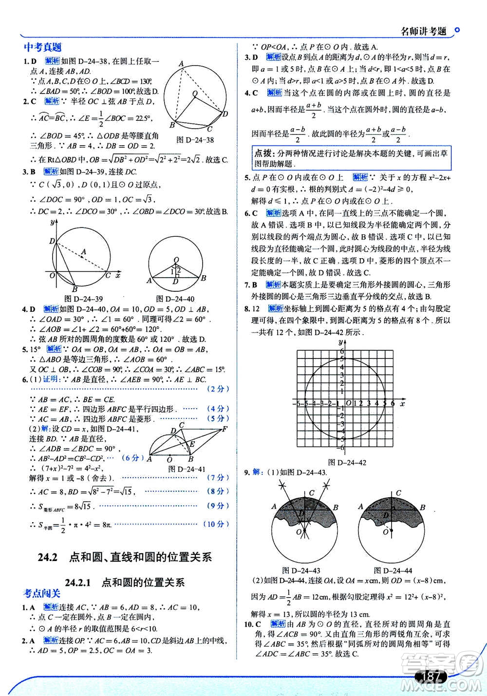 現(xiàn)代教育出版社2020年走進(jìn)中考考場九年級上冊數(shù)學(xué)RJ人教版答案