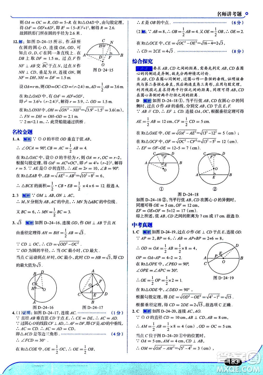 現(xiàn)代教育出版社2020年走進(jìn)中考考場九年級上冊數(shù)學(xué)RJ人教版答案