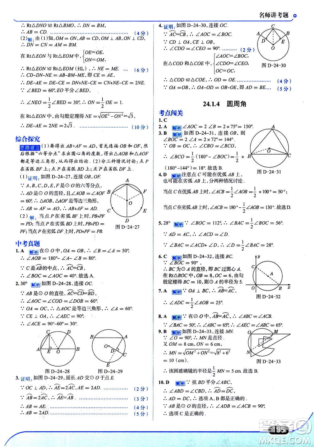 現(xiàn)代教育出版社2020年走進(jìn)中考考場九年級上冊數(shù)學(xué)RJ人教版答案