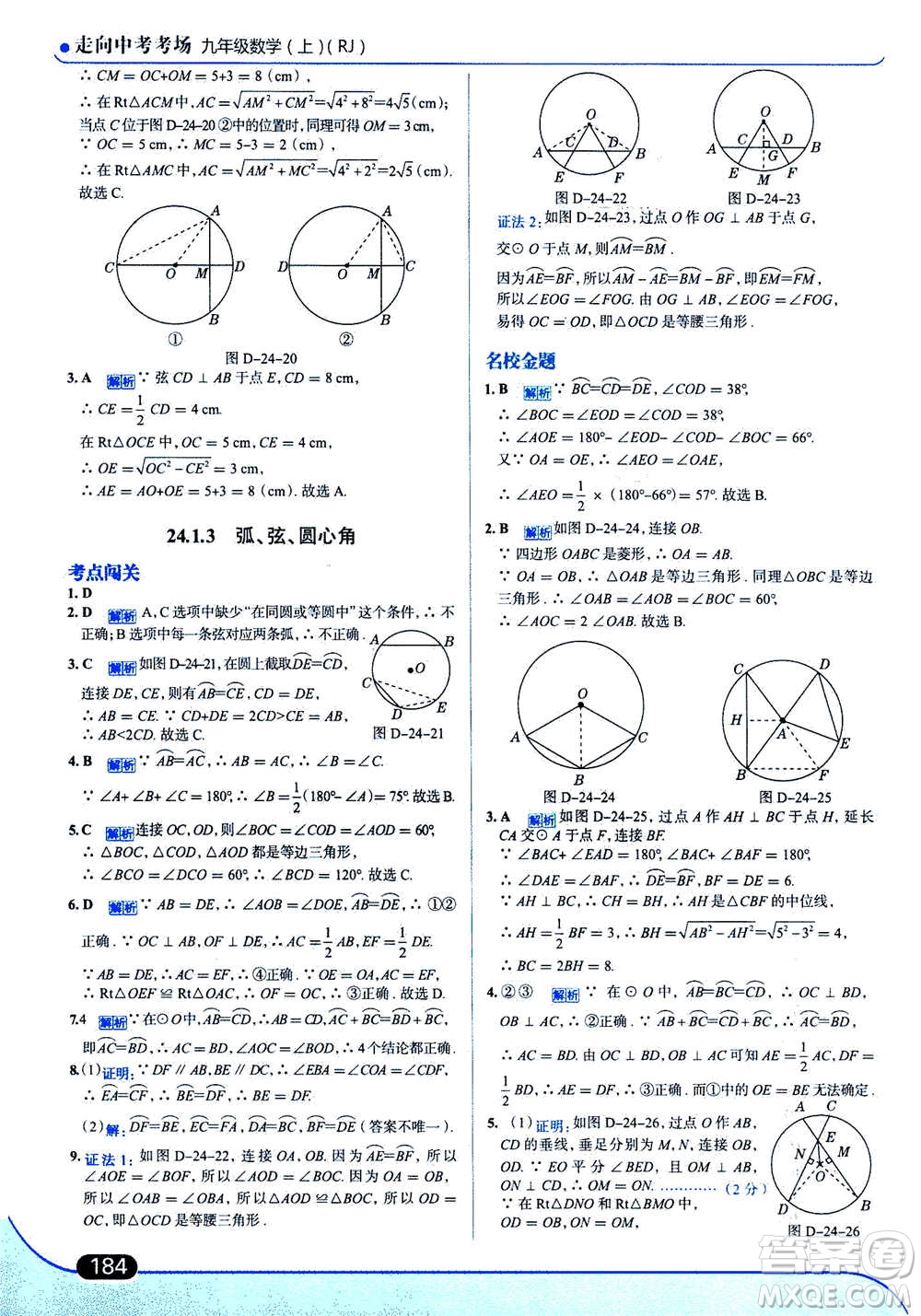 現(xiàn)代教育出版社2020年走進(jìn)中考考場九年級上冊數(shù)學(xué)RJ人教版答案