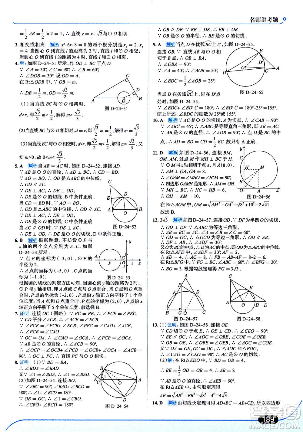 現(xiàn)代教育出版社2020年走進(jìn)中考考場九年級上冊數(shù)學(xué)RJ人教版答案