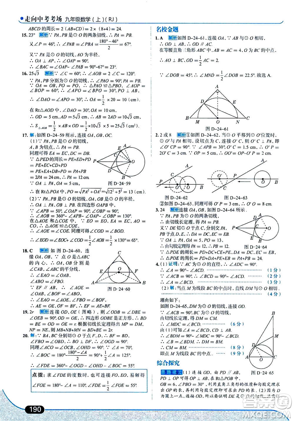 現(xiàn)代教育出版社2020年走進(jìn)中考考場九年級上冊數(shù)學(xué)RJ人教版答案