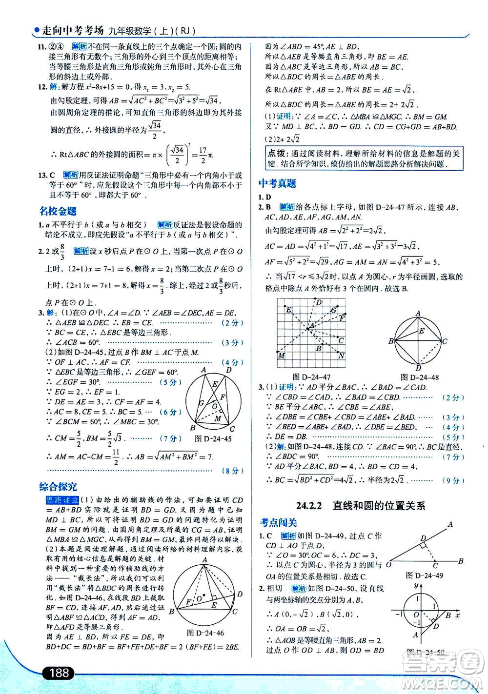 現(xiàn)代教育出版社2020年走進(jìn)中考考場九年級上冊數(shù)學(xué)RJ人教版答案