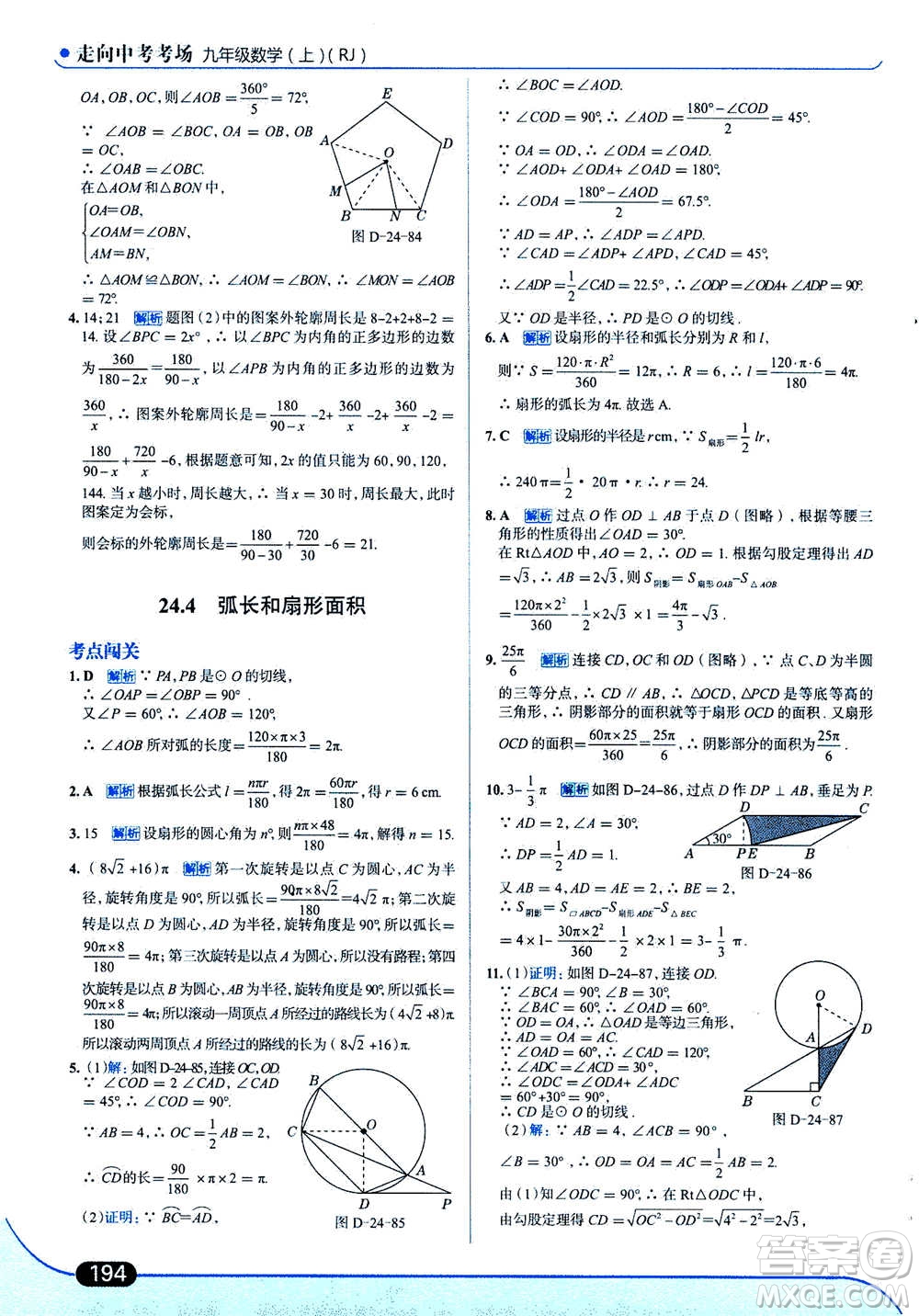 現(xiàn)代教育出版社2020年走進(jìn)中考考場九年級上冊數(shù)學(xué)RJ人教版答案