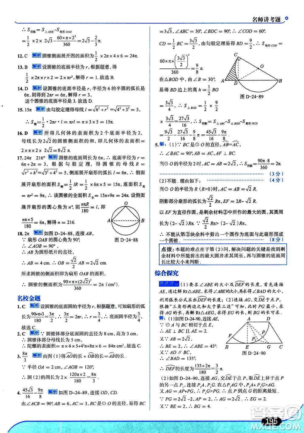 現(xiàn)代教育出版社2020年走進(jìn)中考考場九年級上冊數(shù)學(xué)RJ人教版答案