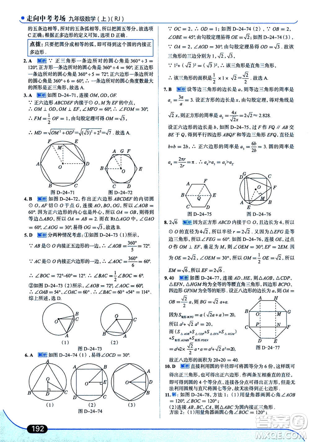 現(xiàn)代教育出版社2020年走進(jìn)中考考場九年級上冊數(shù)學(xué)RJ人教版答案