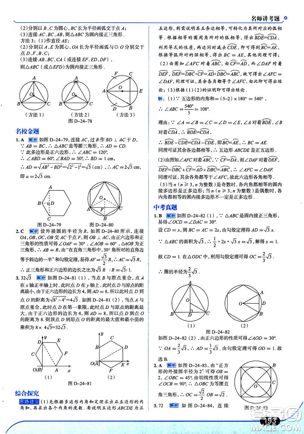 現(xiàn)代教育出版社2020年走進(jìn)中考考場九年級上冊數(shù)學(xué)RJ人教版答案