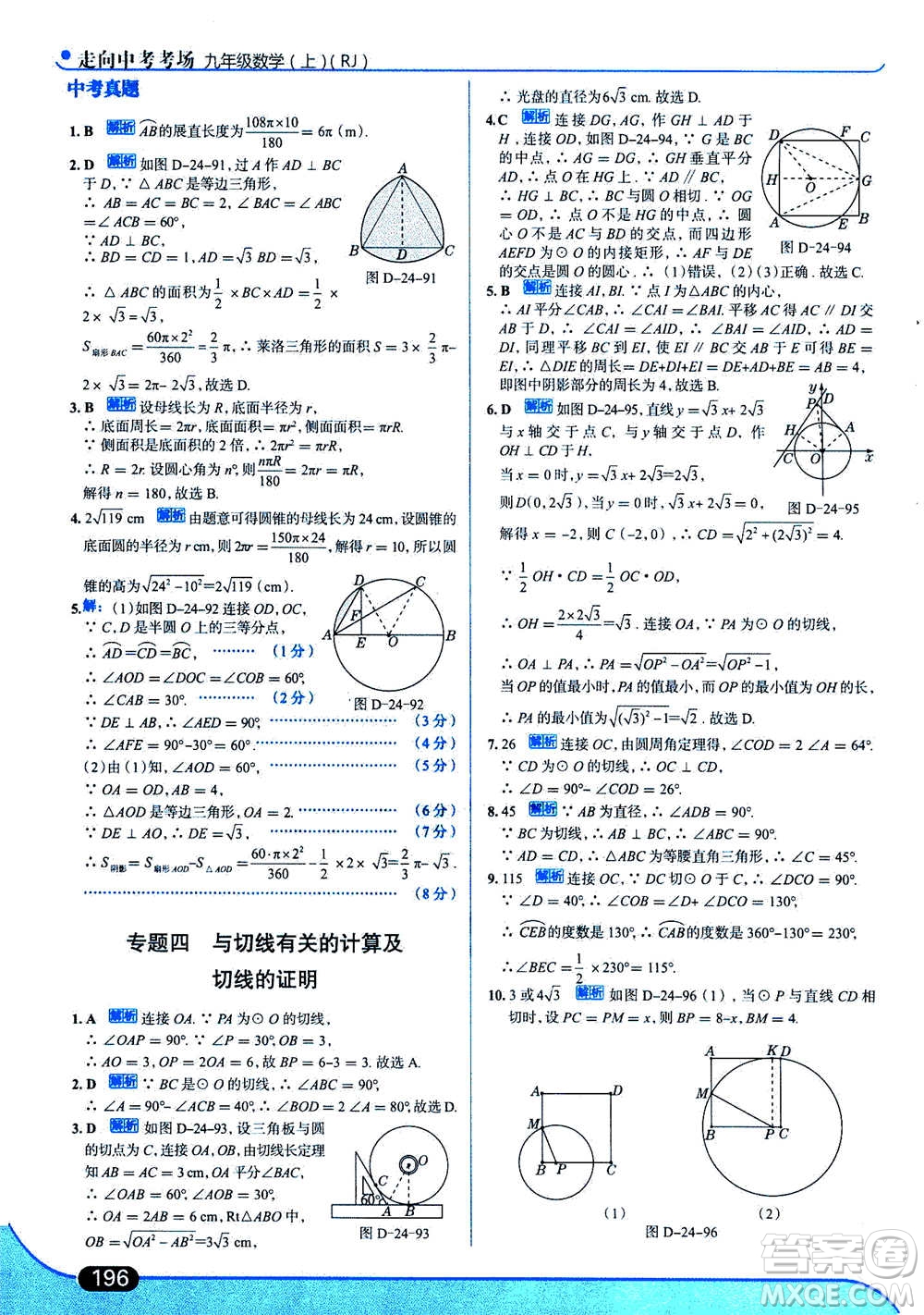 現(xiàn)代教育出版社2020年走進(jìn)中考考場九年級上冊數(shù)學(xué)RJ人教版答案