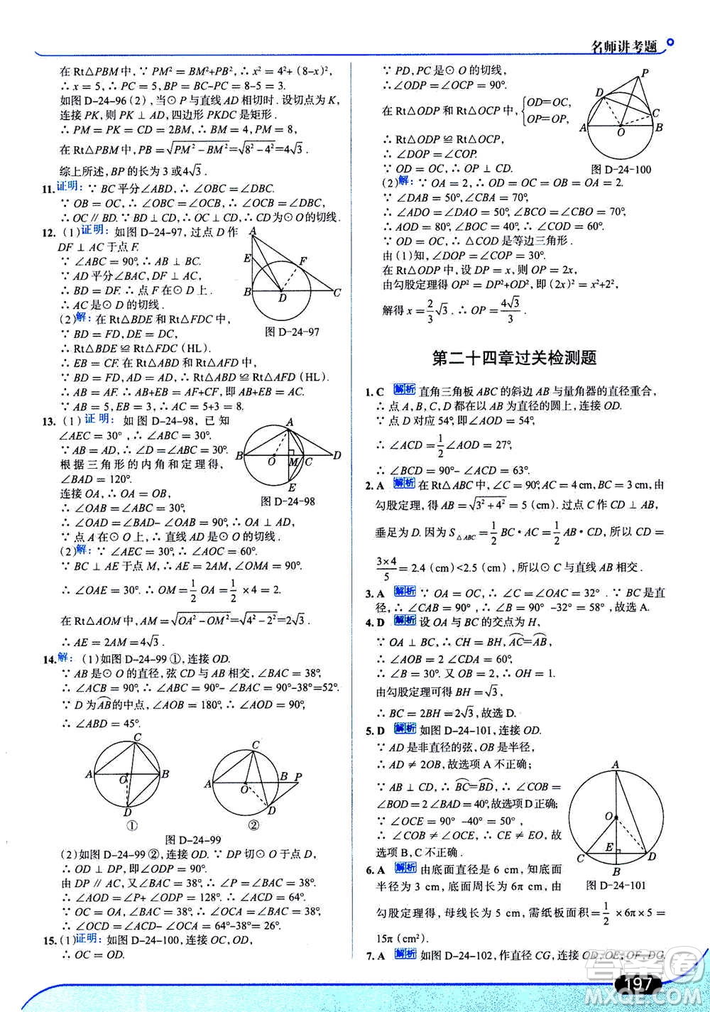 現(xiàn)代教育出版社2020年走進(jìn)中考考場九年級上冊數(shù)學(xué)RJ人教版答案