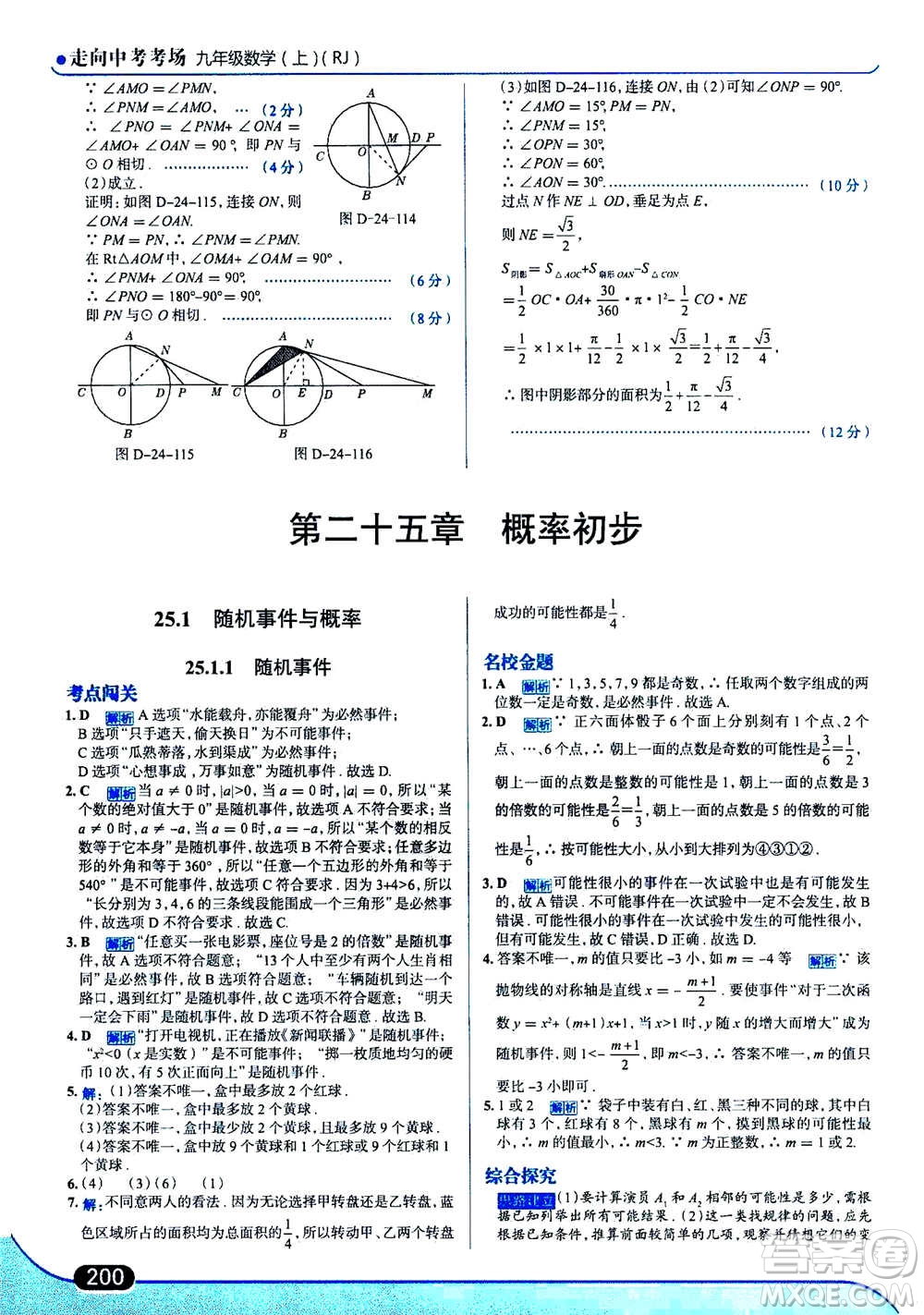 現(xiàn)代教育出版社2020年走進(jìn)中考考場九年級上冊數(shù)學(xué)RJ人教版答案