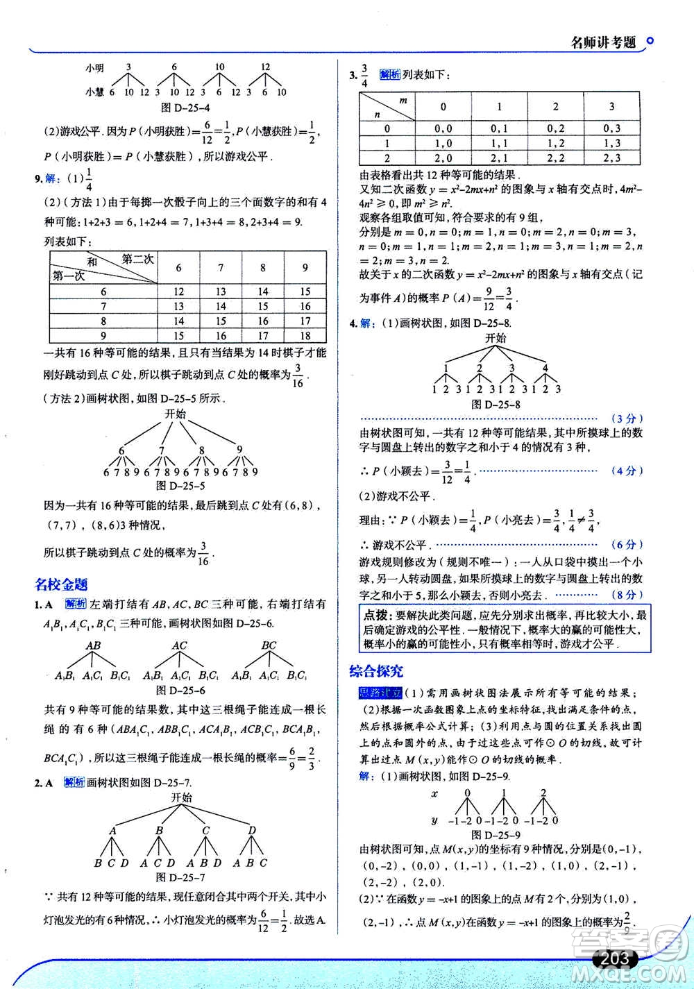 現(xiàn)代教育出版社2020年走進(jìn)中考考場九年級上冊數(shù)學(xué)RJ人教版答案