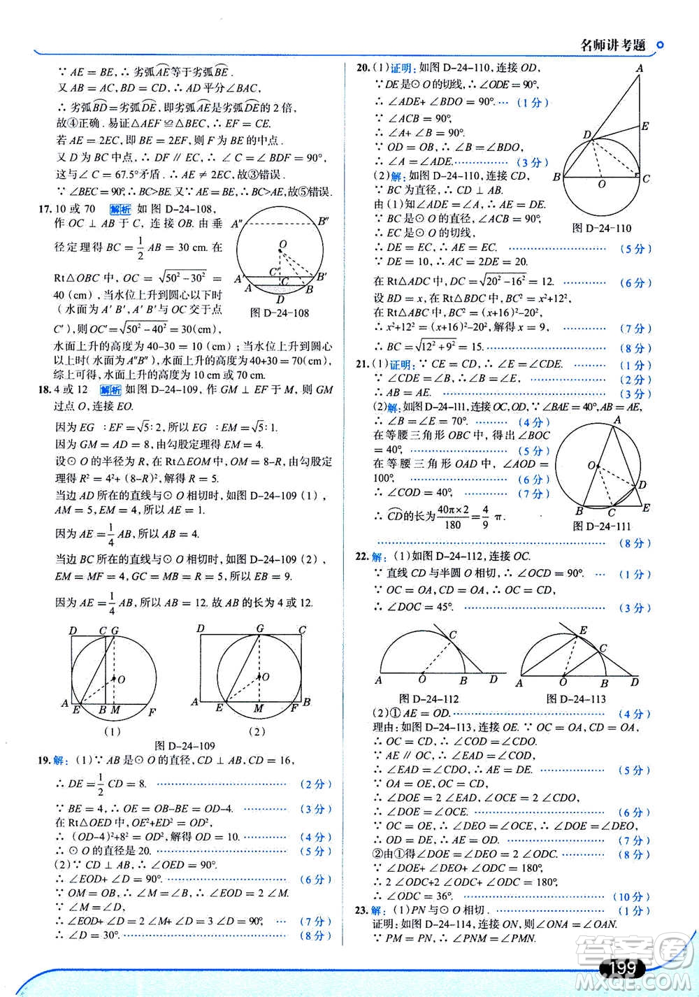 現(xiàn)代教育出版社2020年走進(jìn)中考考場九年級上冊數(shù)學(xué)RJ人教版答案