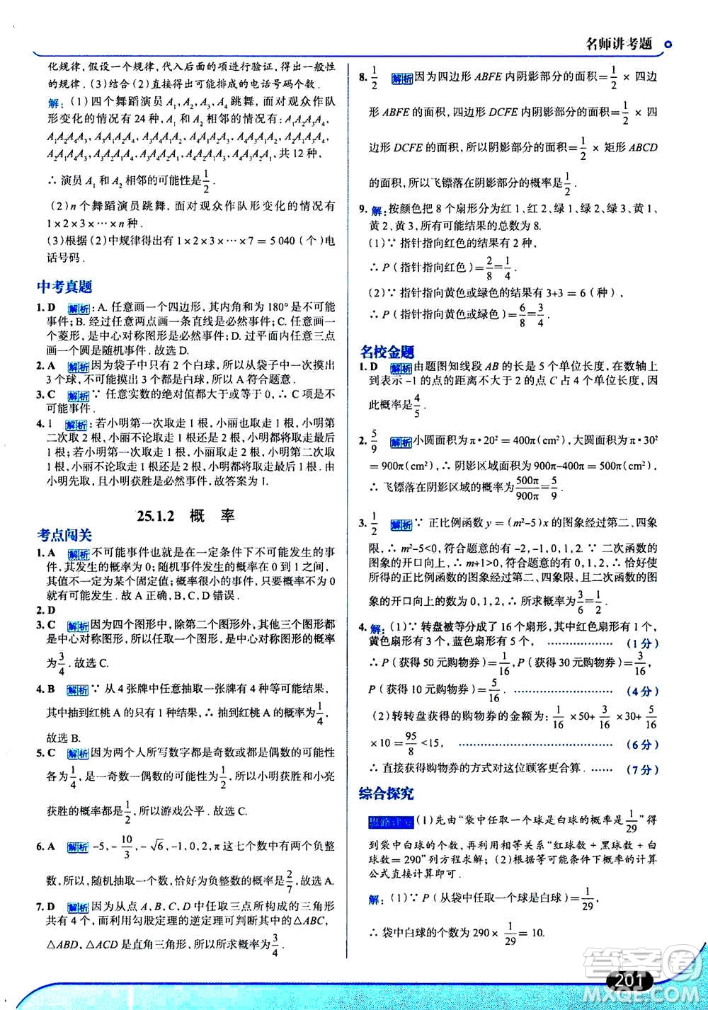 現(xiàn)代教育出版社2020年走進(jìn)中考考場九年級上冊數(shù)學(xué)RJ人教版答案