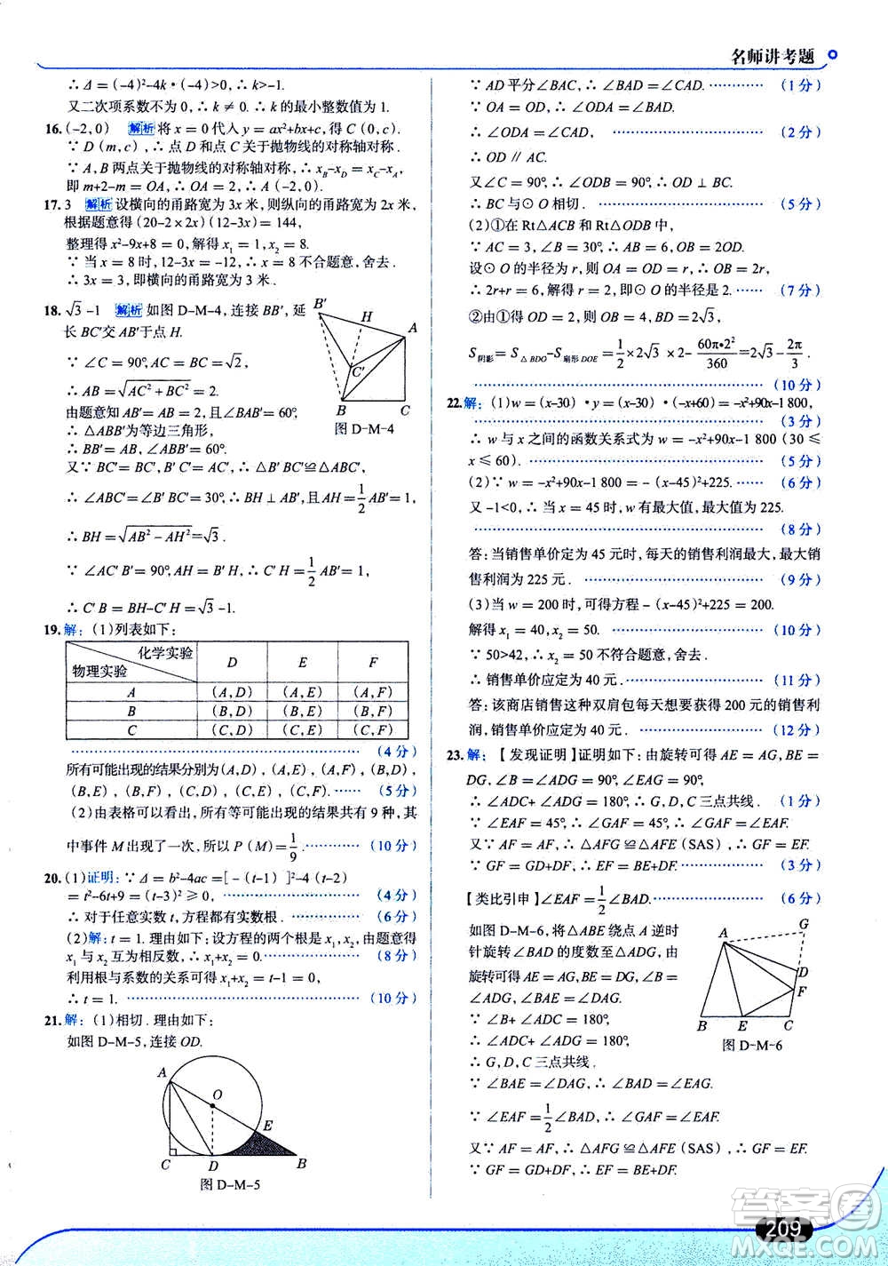 現(xiàn)代教育出版社2020年走進(jìn)中考考場九年級上冊數(shù)學(xué)RJ人教版答案