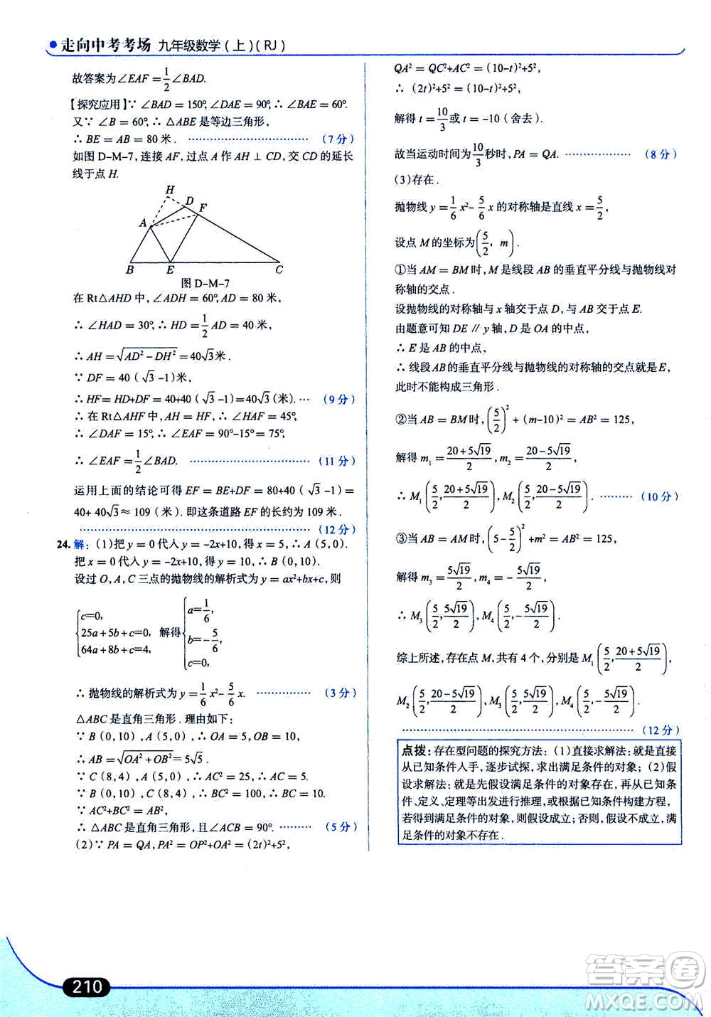 現(xiàn)代教育出版社2020年走進(jìn)中考考場九年級上冊數(shù)學(xué)RJ人教版答案