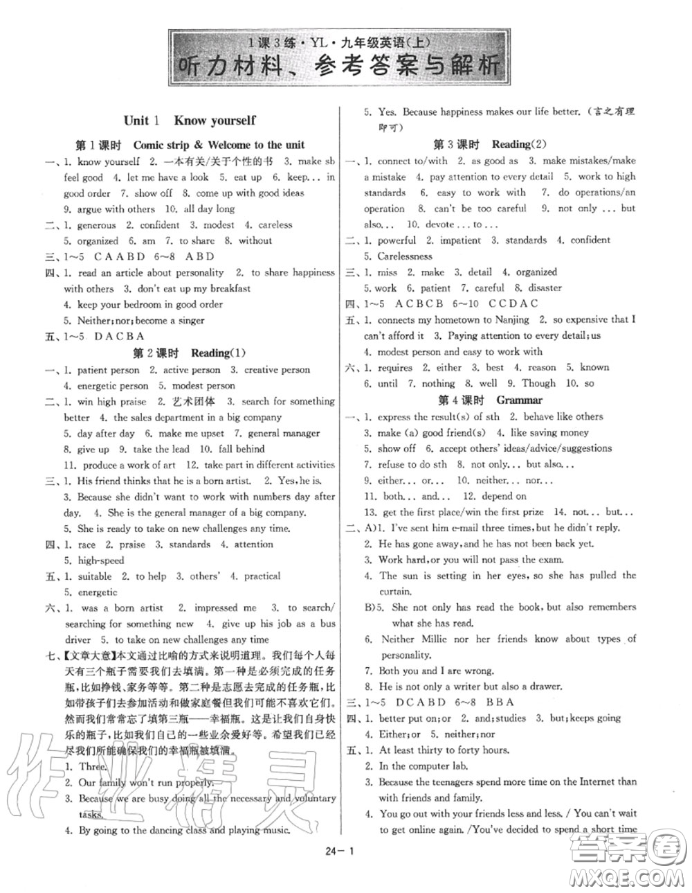 2020秋1課3練單元達(dá)標(biāo)測試九年級英語上冊譯林版參考答案