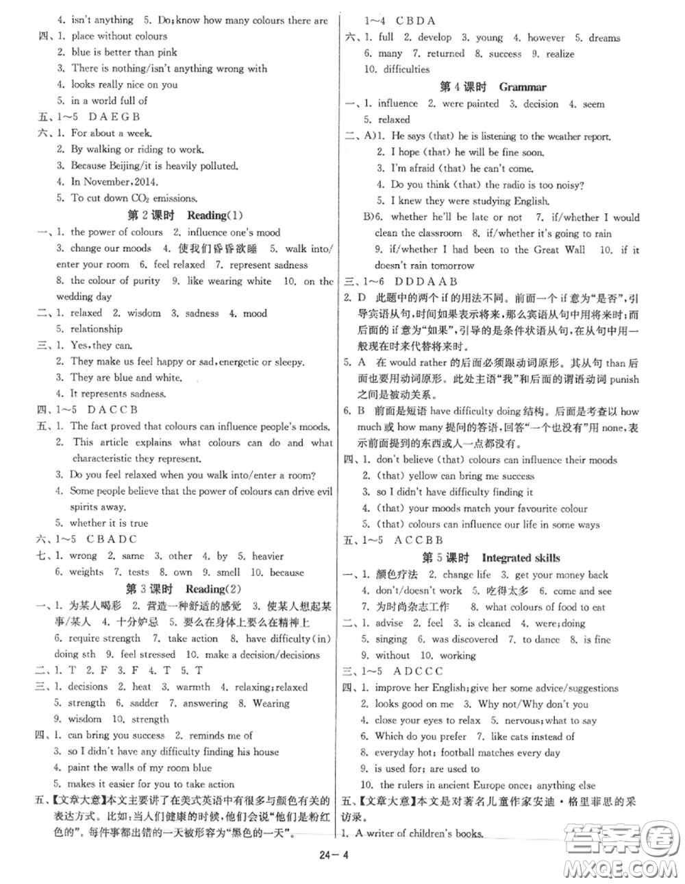 2020秋1課3練單元達(dá)標(biāo)測試九年級英語上冊譯林版參考答案