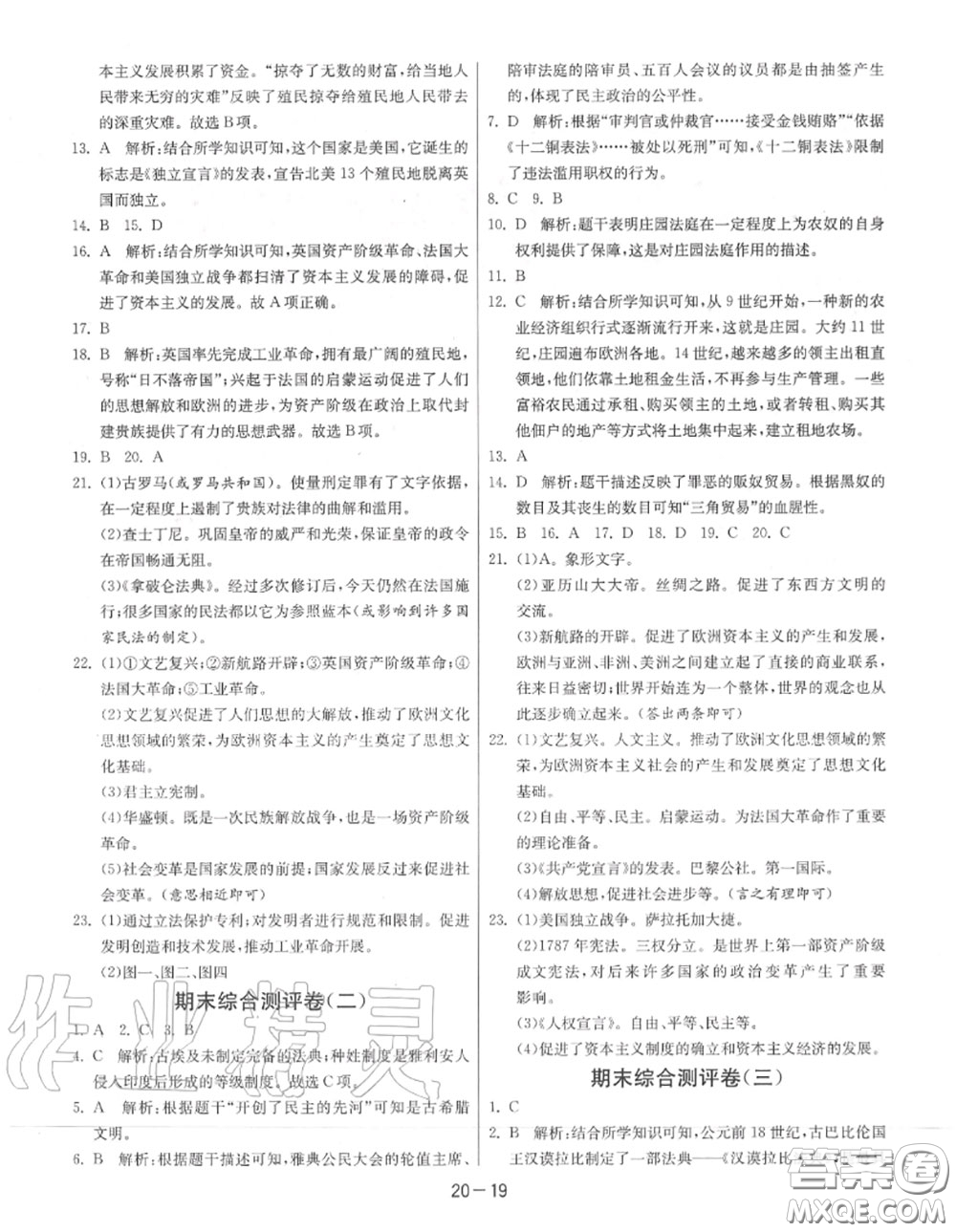 2020秋1課3練單元達(dá)標(biāo)測(cè)試九年級(jí)歷史上冊(cè)人教版參考答案