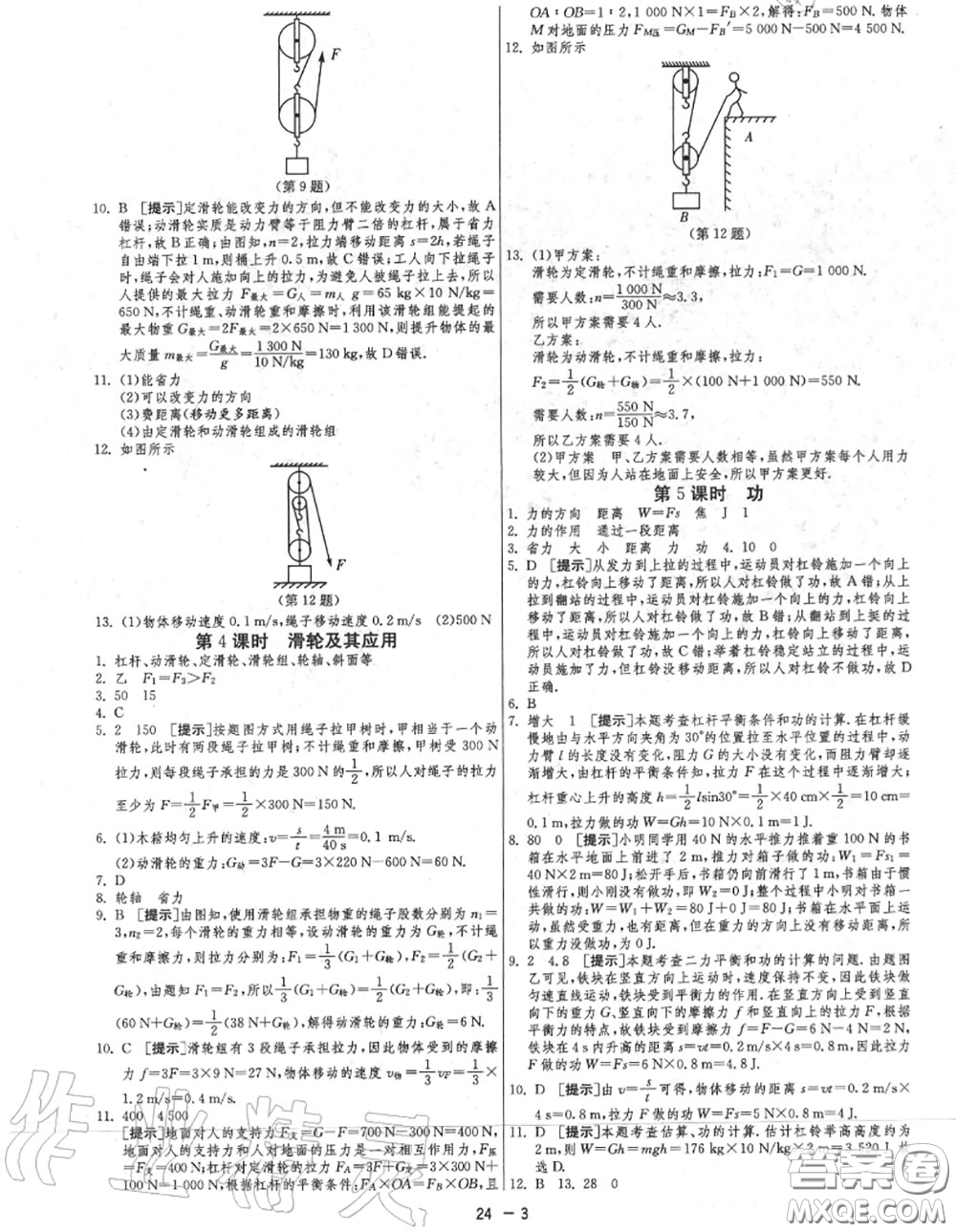 2020秋1課3練單元達(dá)標(biāo)測試九年級物理上冊蘇科版參考答案