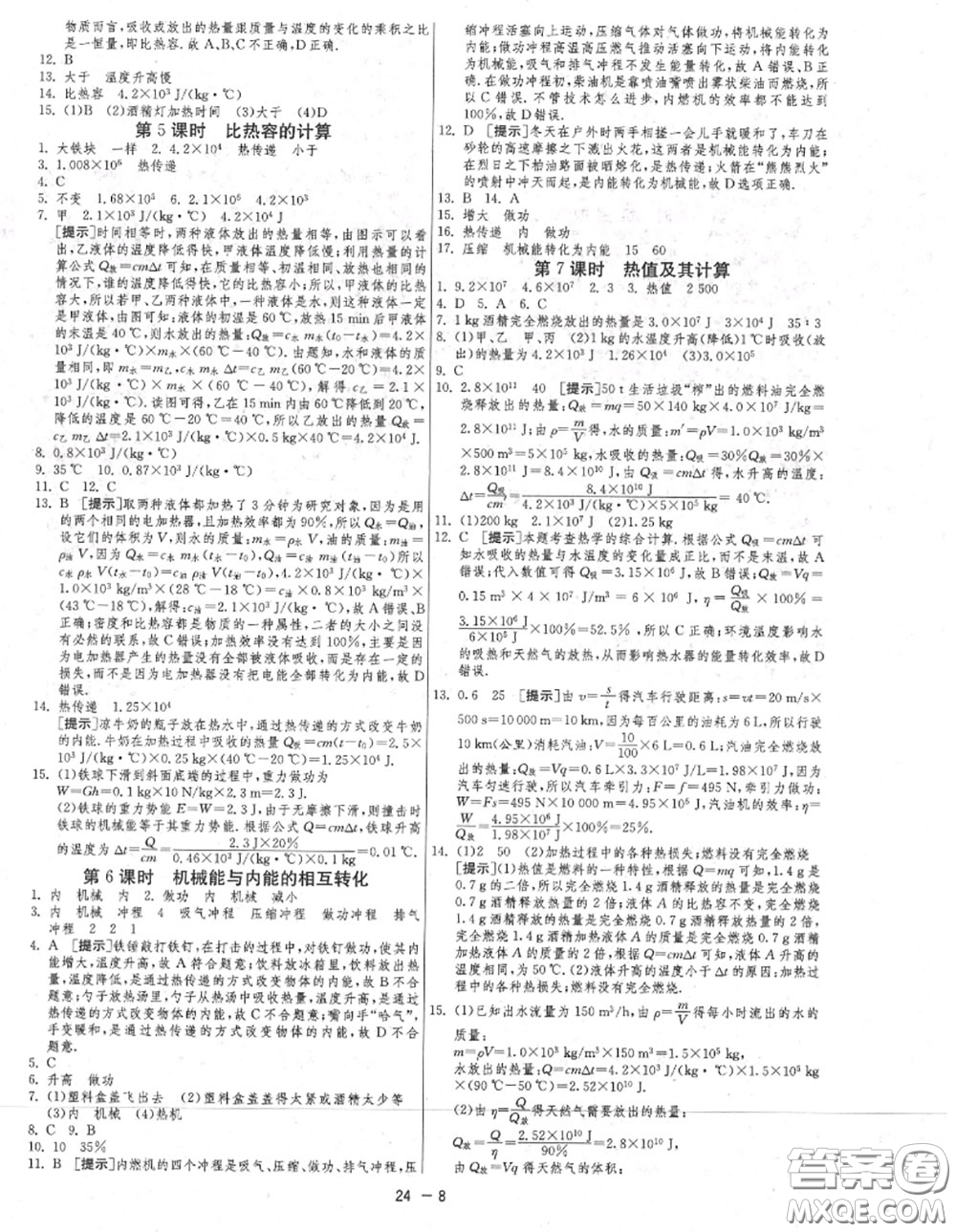 2020秋1課3練單元達(dá)標(biāo)測試九年級物理上冊蘇科版參考答案