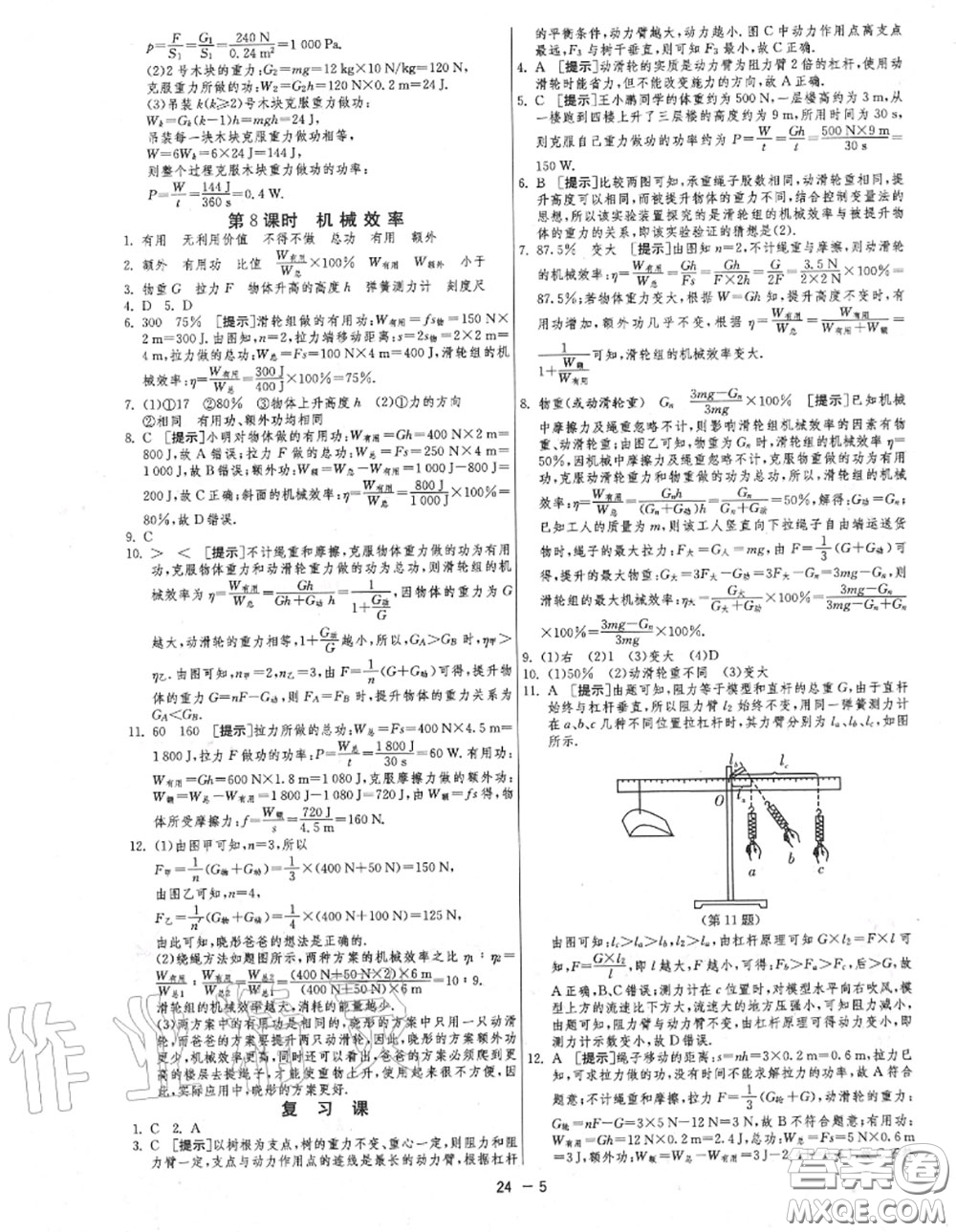 2020秋1課3練單元達(dá)標(biāo)測試九年級物理上冊蘇科版參考答案