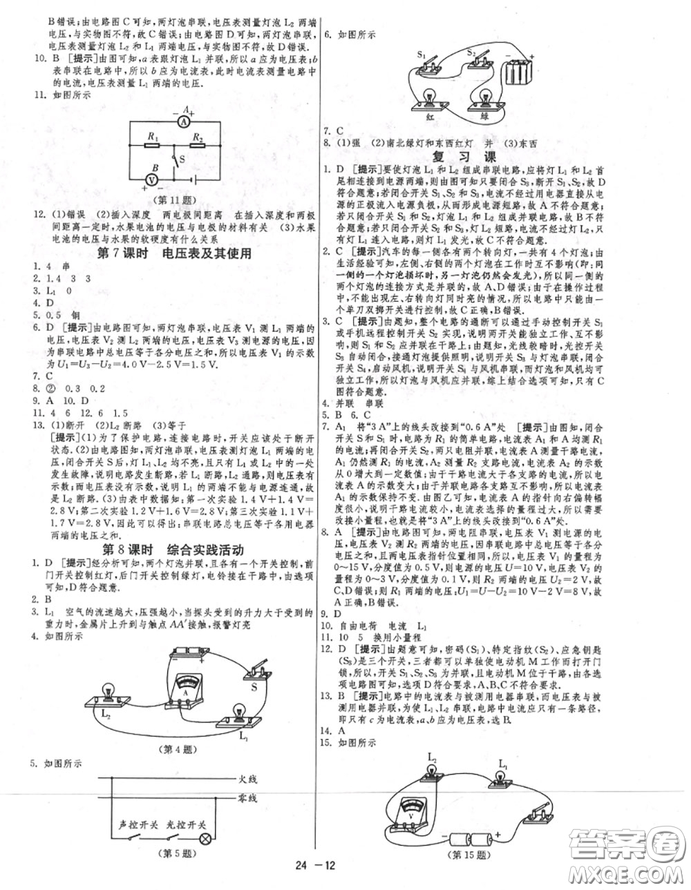 2020秋1課3練單元達(dá)標(biāo)測試九年級物理上冊蘇科版參考答案